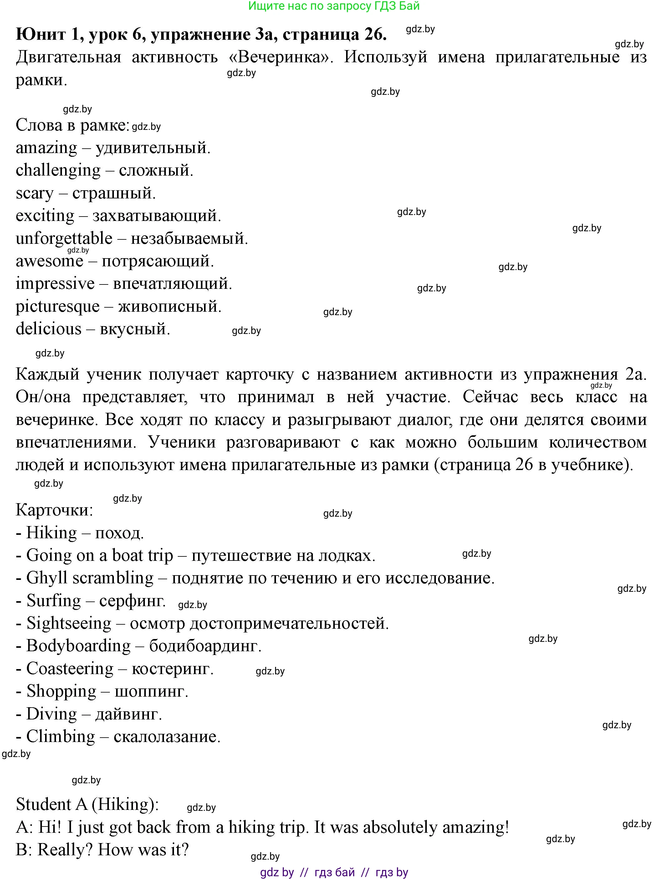 Английский язык (english), 8 класс Учебник, авторы: Демченко Наталья Валентиновна, Севрюкова Татьяна Юрьевна, Наумова Елена Георгиевна, Рыбалко О Н, Манешина А В, Маслёнченко Н А, Бушуева Эдите Владиславовна, издательство Вышэйшая школа, Минск, 2020, розового цвета, Часть ( Part) 1, страница 26, номер 3, Решение