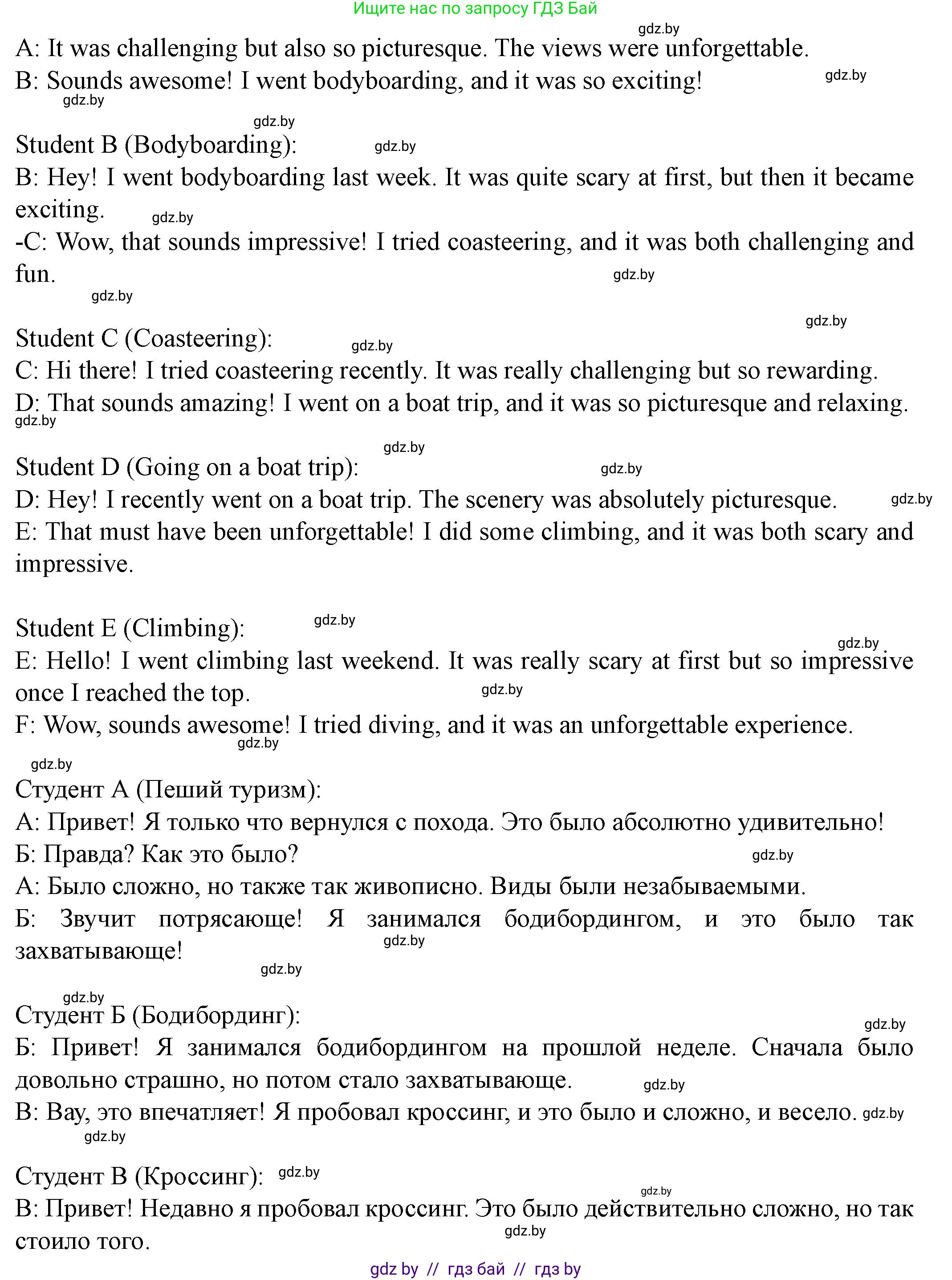 Английский язык (english), 8 класс Учебник, авторы: Демченко Наталья Валентиновна, Севрюкова Татьяна Юрьевна, Наумова Елена Георгиевна, Рыбалко О Н, Манешина А В, Маслёнченко Н А, Бушуева Эдите Владиславовна, издательство Вышэйшая школа, Минск, 2020, розового цвета, Часть ( Part) 1, страница 26, номер 3, Решение (продолжение 2)