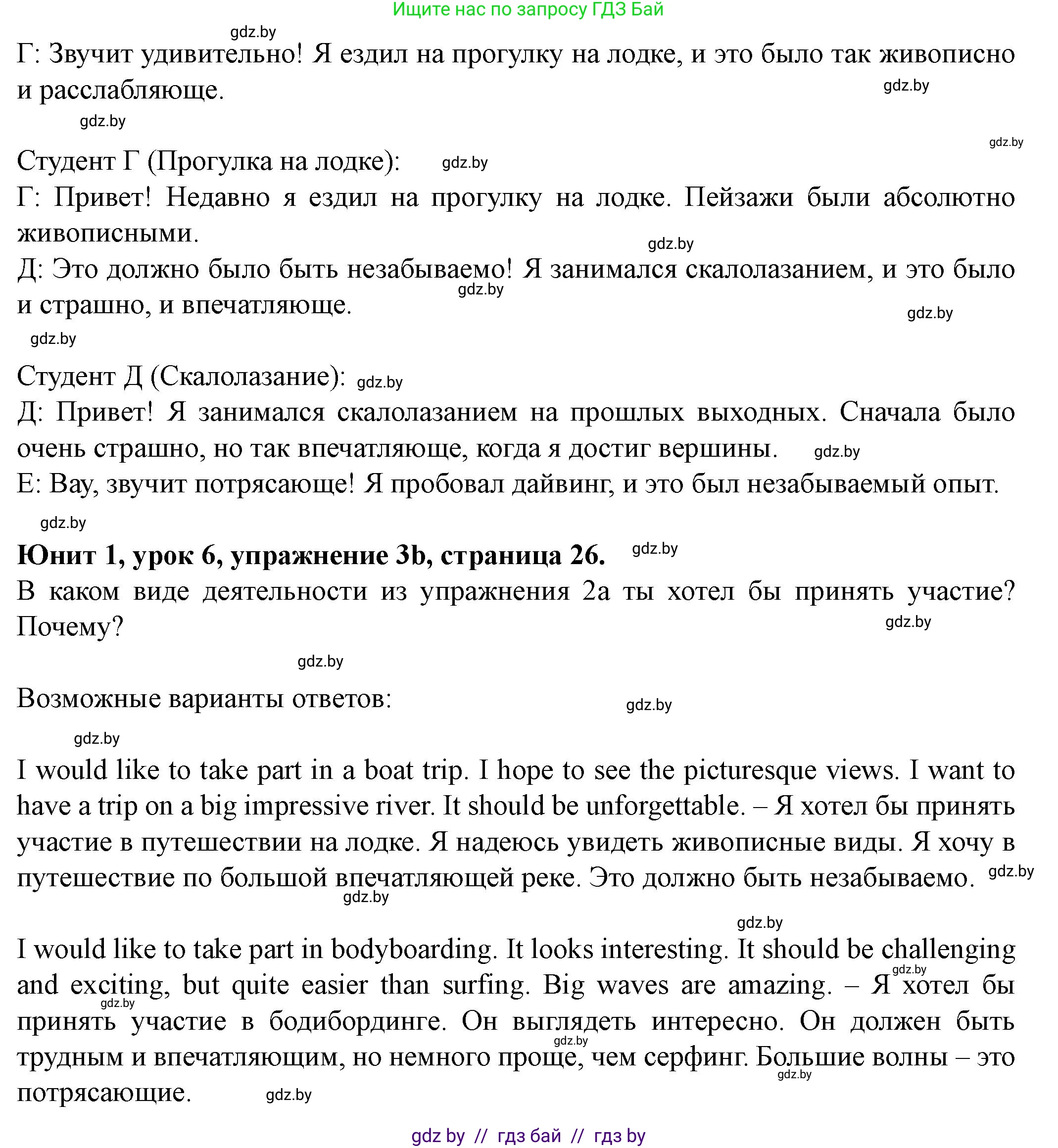Английский язык (english), 8 класс Учебник, авторы: Демченко Наталья Валентиновна, Севрюкова Татьяна Юрьевна, Наумова Елена Георгиевна, Рыбалко О Н, Манешина А В, Маслёнченко Н А, Бушуева Эдите Владиславовна, издательство Вышэйшая школа, Минск, 2020, розового цвета, Часть ( Part) 1, страница 26, номер 3, Решение (продолжение 3)