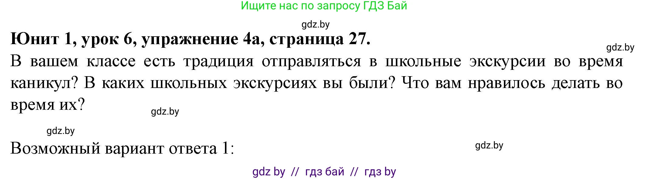 Английский язык (english), 8 класс Учебник, авторы: Демченко Наталья Валентиновна, Севрюкова Татьяна Юрьевна, Наумова Елена Георгиевна, Рыбалко О Н, Манешина А В, Маслёнченко Н А, Бушуева Эдите Владиславовна, издательство Вышэйшая школа, Минск, 2020, розового цвета, Часть ( Part) 1, страница 27, номер 4, Решение