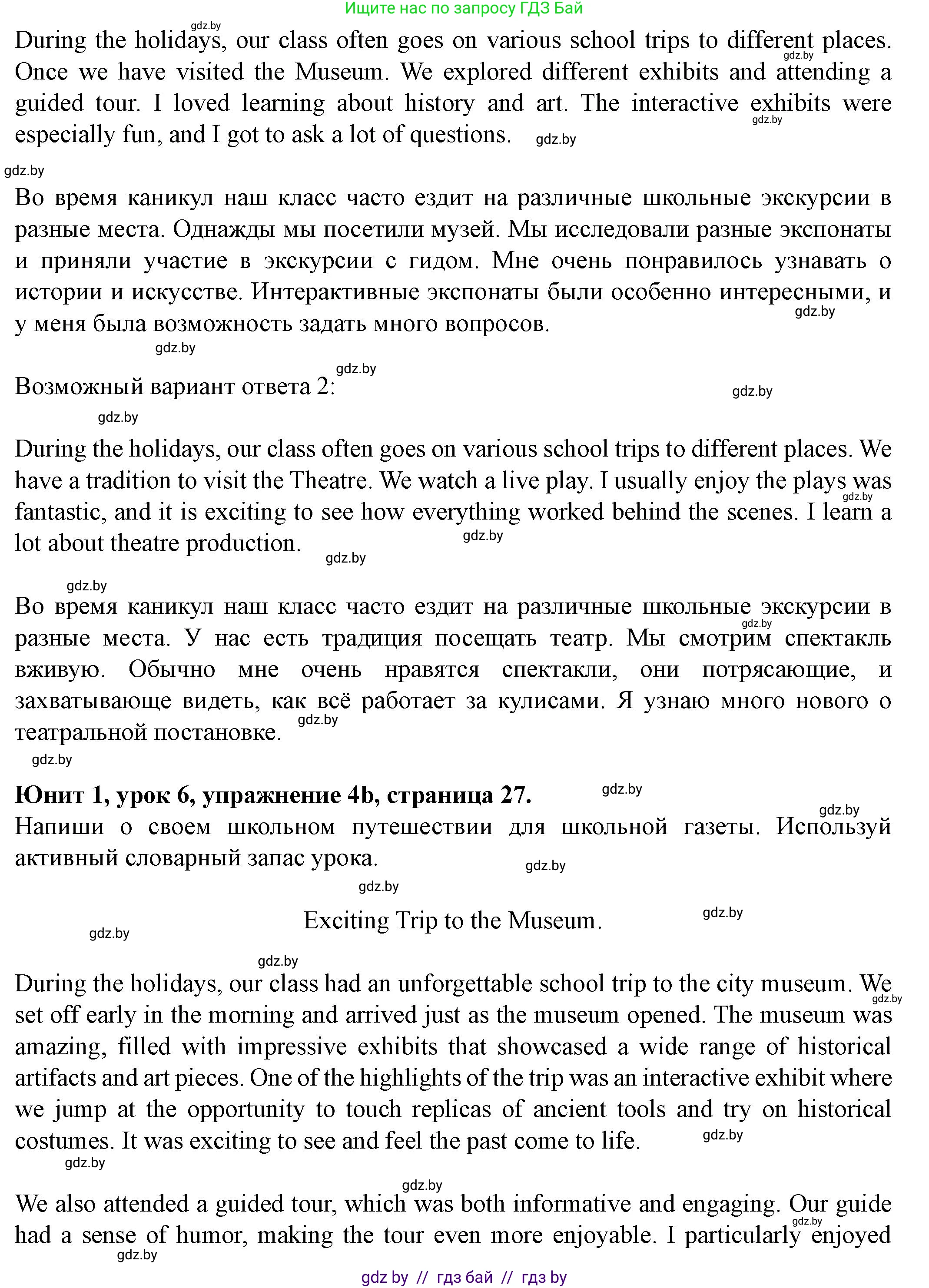 Английский язык (english), 8 класс Учебник, авторы: Демченко Наталья Валентиновна, Севрюкова Татьяна Юрьевна, Наумова Елена Георгиевна, Рыбалко О Н, Манешина А В, Маслёнченко Н А, Бушуева Эдите Владиславовна, издательство Вышэйшая школа, Минск, 2020, розового цвета, Часть ( Part) 1, страница 27, номер 4, Решение (продолжение 2)