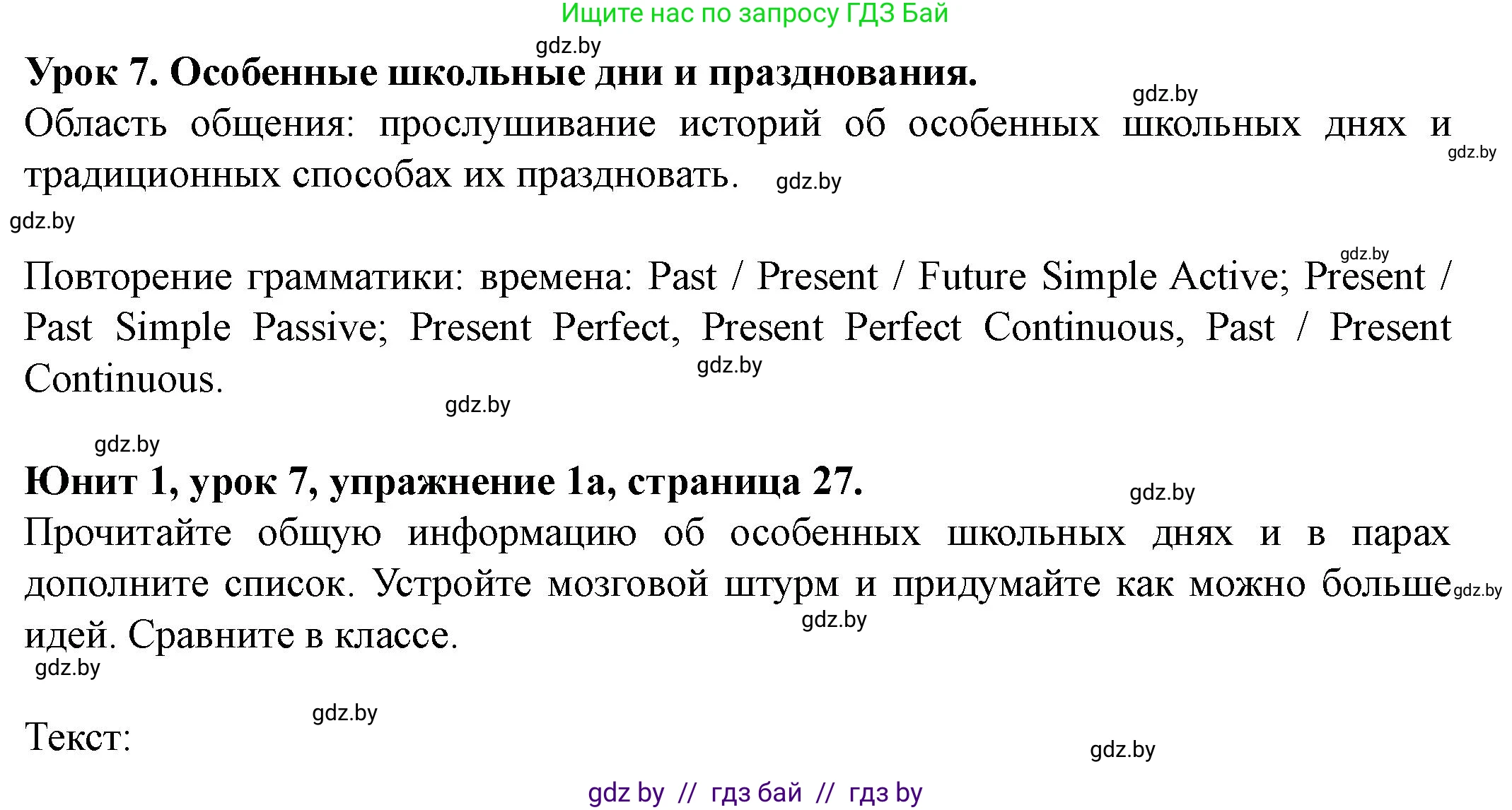 Английский язык (english), 8 класс Учебник, авторы: Демченко Наталья Валентиновна, Севрюкова Татьяна Юрьевна, Наумова Елена Георгиевна, Рыбалко О Н, Манешина А В, Маслёнченко Н А, Бушуева Эдите Владиславовна, издательство Вышэйшая школа, Минск, 2020, розового цвета, Часть ( Part) 1, страница 27, номер 1, Решение