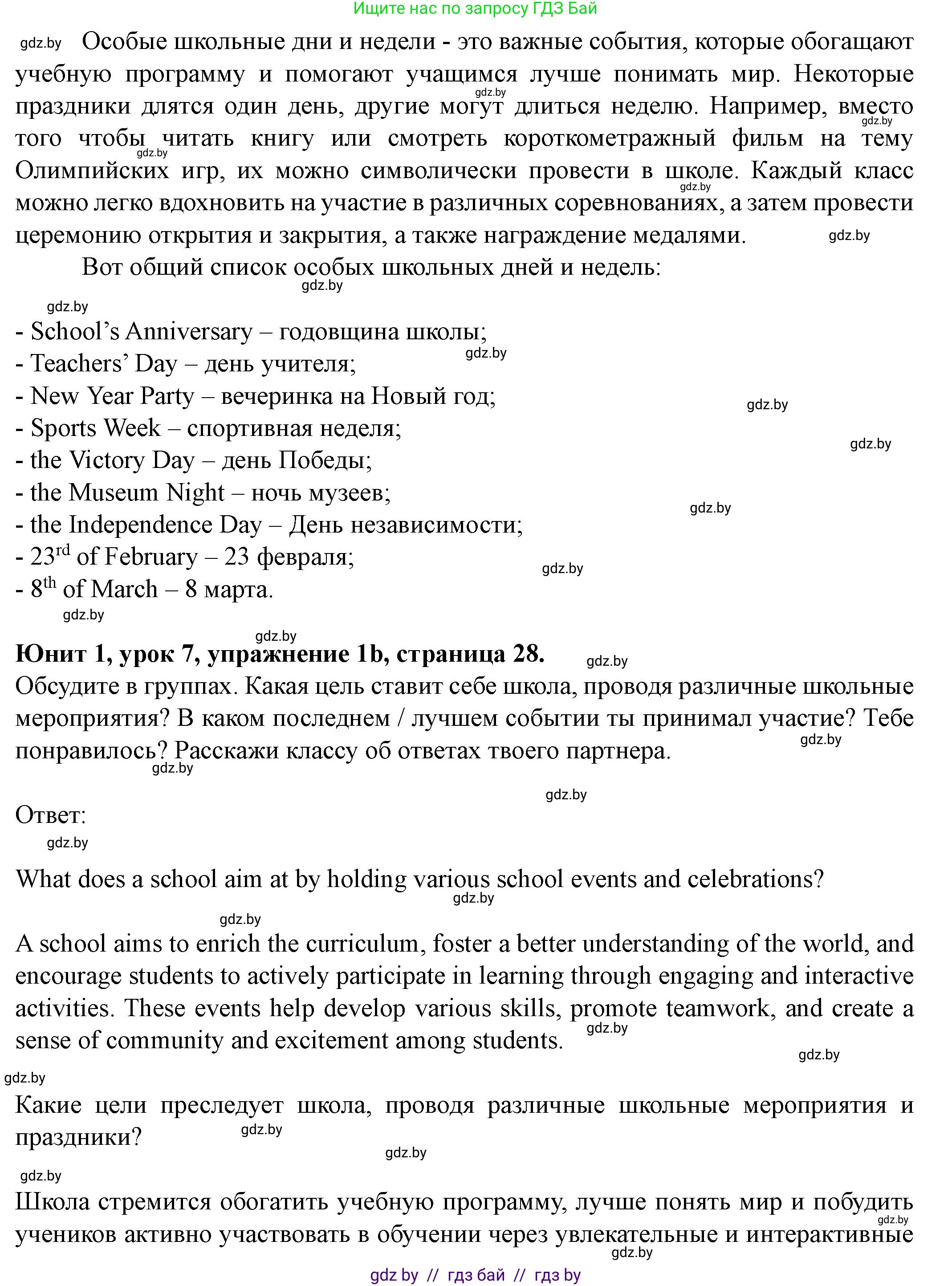 Английский язык (english), 8 класс Учебник, авторы: Демченко Наталья Валентиновна, Севрюкова Татьяна Юрьевна, Наумова Елена Георгиевна, Рыбалко О Н, Манешина А В, Маслёнченко Н А, Бушуева Эдите Владиславовна, издательство Вышэйшая школа, Минск, 2020, розового цвета, Часть ( Part) 1, страница 27, номер 1, Решение (продолжение 2)