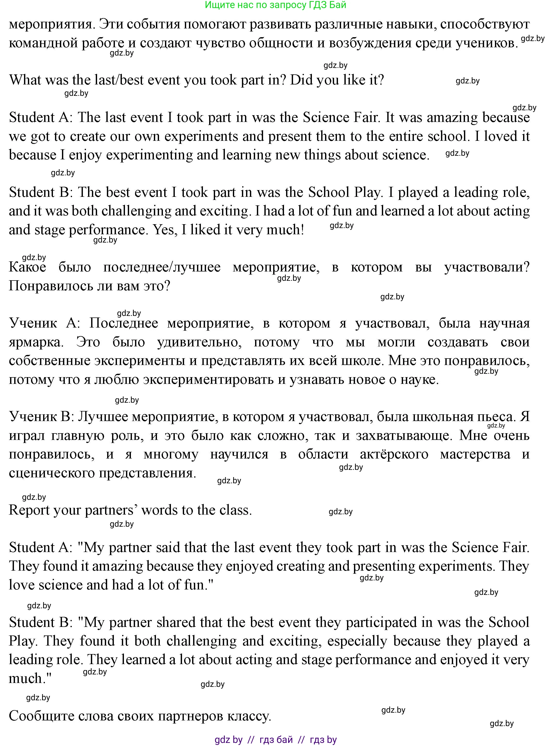Английский язык (english), 8 класс Учебник, авторы: Демченко Наталья Валентиновна, Севрюкова Татьяна Юрьевна, Наумова Елена Георгиевна, Рыбалко О Н, Манешина А В, Маслёнченко Н А, Бушуева Эдите Владиславовна, издательство Вышэйшая школа, Минск, 2020, розового цвета, Часть ( Part) 1, страница 27, номер 1, Решение (продолжение 3)