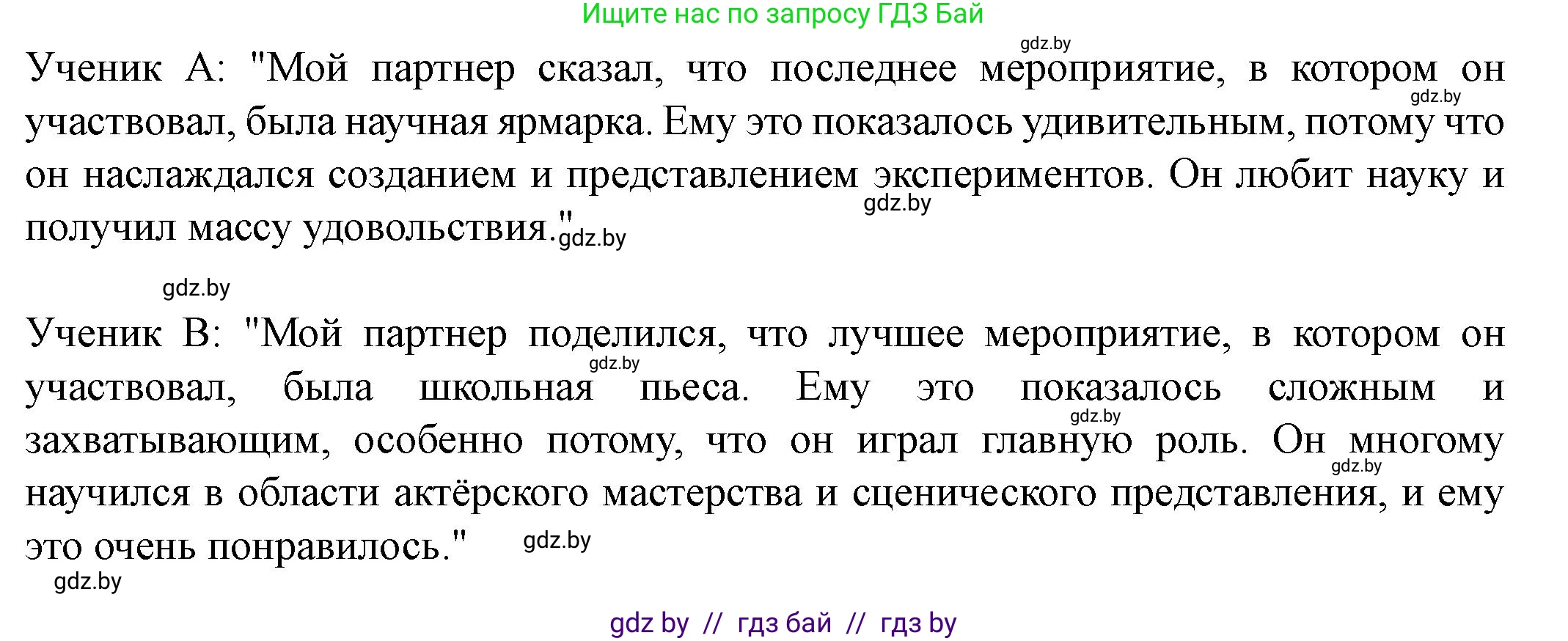 Английский язык (english), 8 класс Учебник, авторы: Демченко Наталья Валентиновна, Севрюкова Татьяна Юрьевна, Наумова Елена Георгиевна, Рыбалко О Н, Манешина А В, Маслёнченко Н А, Бушуева Эдите Владиславовна, издательство Вышэйшая школа, Минск, 2020, розового цвета, Часть ( Part) 1, страница 27, номер 1, Решение (продолжение 4)