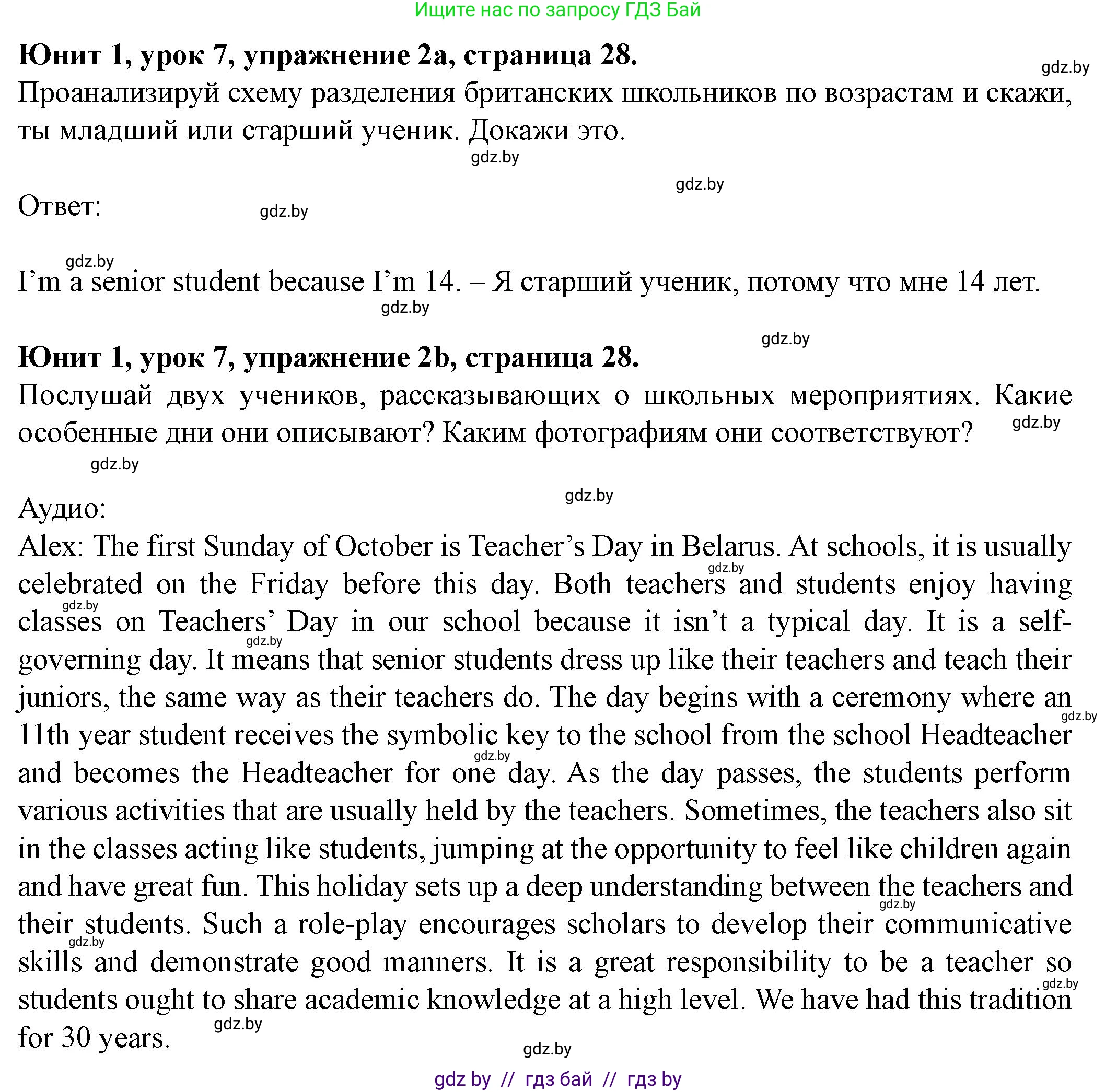 Английский язык (english), 8 класс Учебник, авторы: Демченко Наталья Валентиновна, Севрюкова Татьяна Юрьевна, Наумова Елена Георгиевна, Рыбалко О Н, Манешина А В, Маслёнченко Н А, Бушуева Эдите Владиславовна, издательство Вышэйшая школа, Минск, 2020, розового цвета, Часть ( Part) 1, страница 28, номер 2, Решение