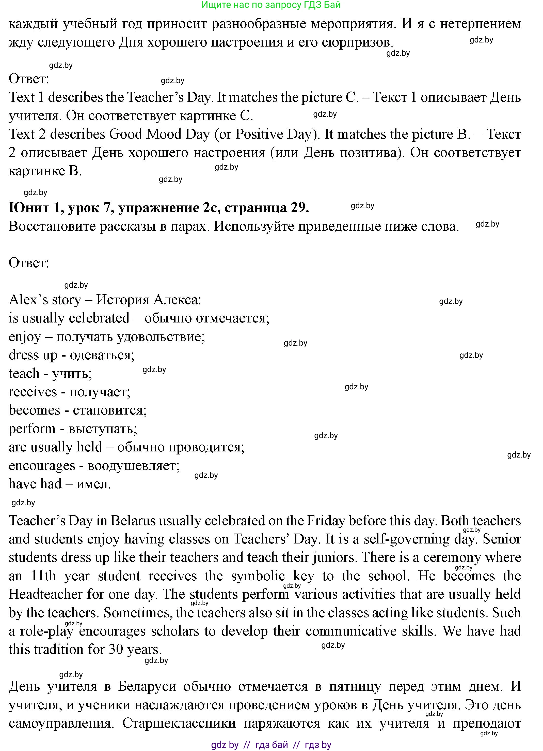 Английский язык (english), 8 класс Учебник, авторы: Демченко Наталья Валентиновна, Севрюкова Татьяна Юрьевна, Наумова Елена Георгиевна, Рыбалко О Н, Манешина А В, Маслёнченко Н А, Бушуева Эдите Владиславовна, издательство Вышэйшая школа, Минск, 2020, розового цвета, Часть ( Part) 1, страница 28, номер 2, Решение (продолжение 3)