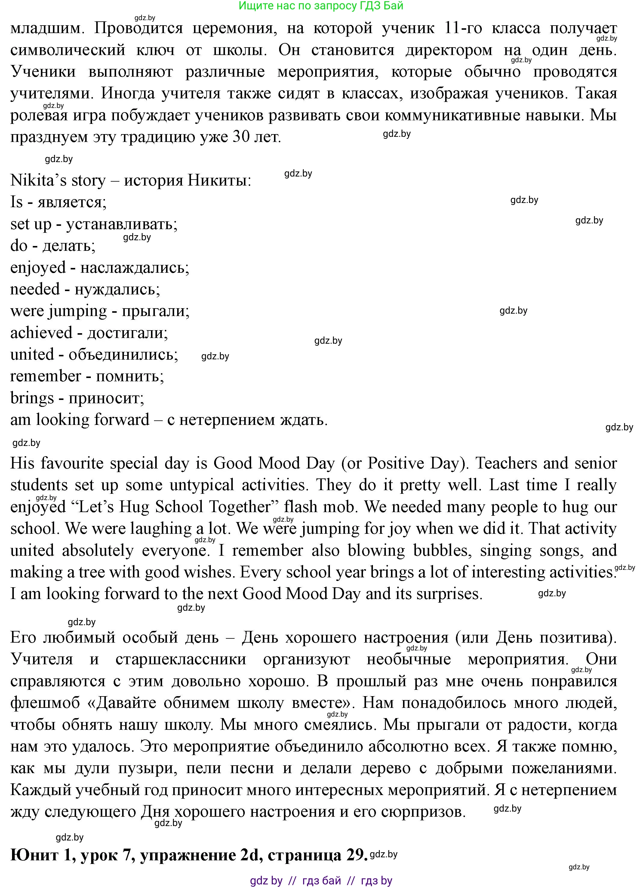 Английский язык (english), 8 класс Учебник, авторы: Демченко Наталья Валентиновна, Севрюкова Татьяна Юрьевна, Наумова Елена Георгиевна, Рыбалко О Н, Манешина А В, Маслёнченко Н А, Бушуева Эдите Владиславовна, издательство Вышэйшая школа, Минск, 2020, розового цвета, Часть ( Part) 1, страница 28, номер 2, Решение (продолжение 4)