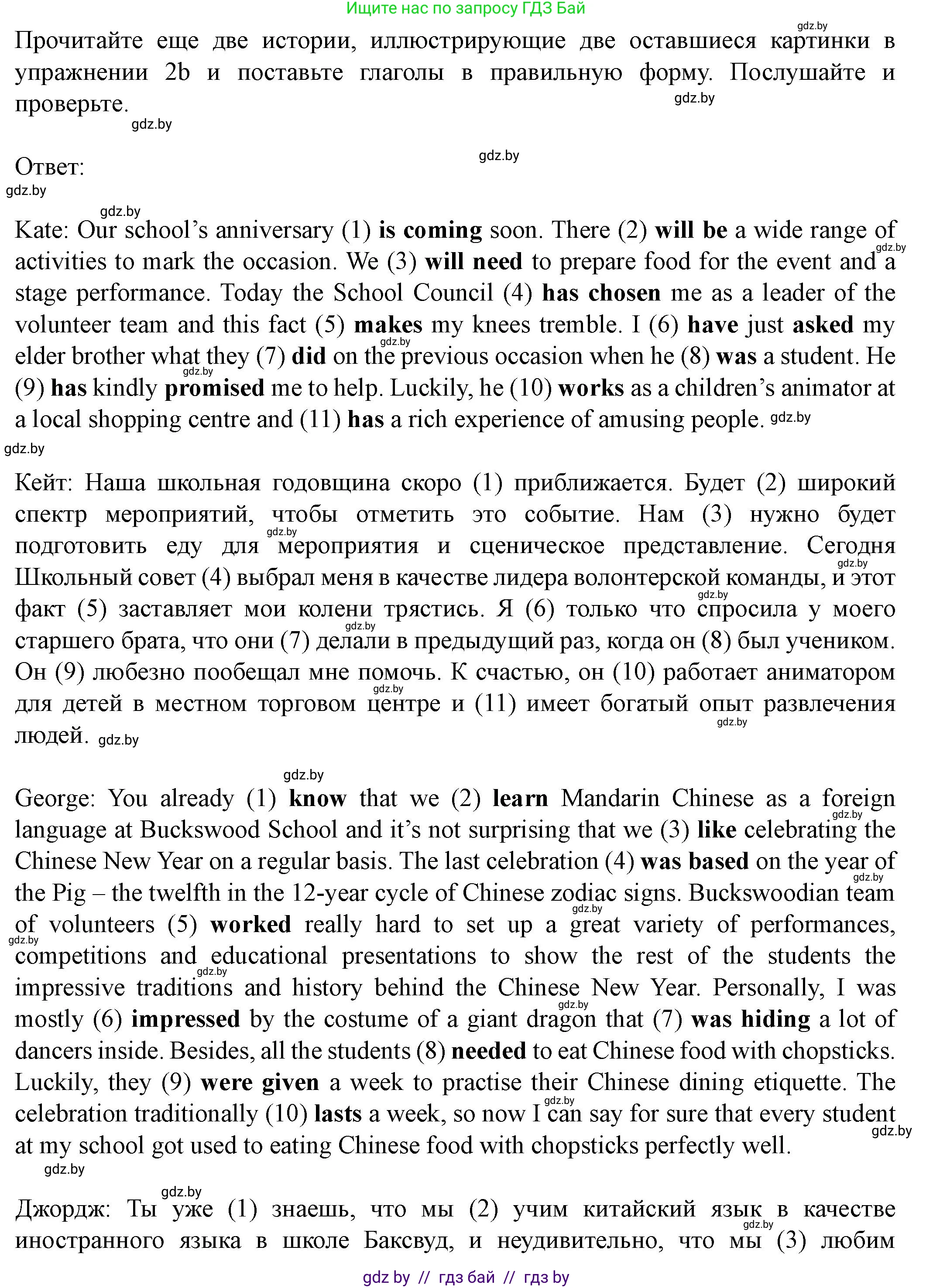 Английский язык (english), 8 класс Учебник, авторы: Демченко Наталья Валентиновна, Севрюкова Татьяна Юрьевна, Наумова Елена Георгиевна, Рыбалко О Н, Манешина А В, Маслёнченко Н А, Бушуева Эдите Владиславовна, издательство Вышэйшая школа, Минск, 2020, розового цвета, Часть ( Part) 1, страница 28, номер 2, Решение (продолжение 5)