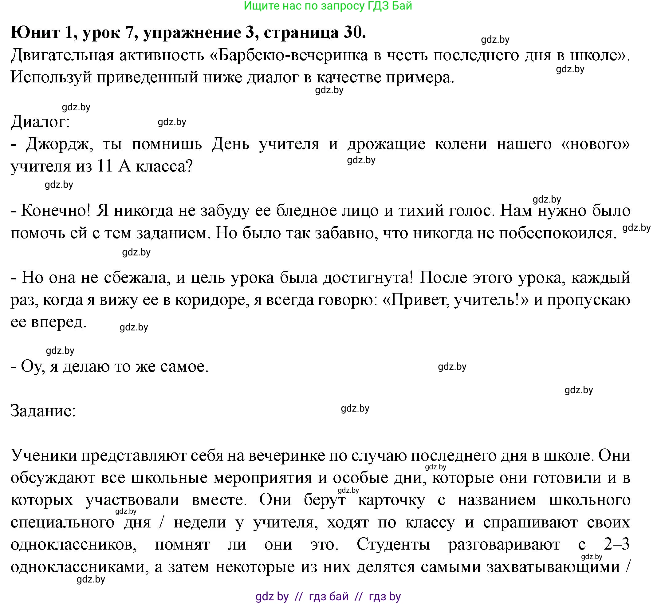 Английский язык (english), 8 класс Учебник, авторы: Демченко Наталья Валентиновна, Севрюкова Татьяна Юрьевна, Наумова Елена Георгиевна, Рыбалко О Н, Манешина А В, Маслёнченко Н А, Бушуева Эдите Владиславовна, издательство Вышэйшая школа, Минск, 2020, розового цвета, Часть ( Part) 1, страница 30, номер 3, Решение