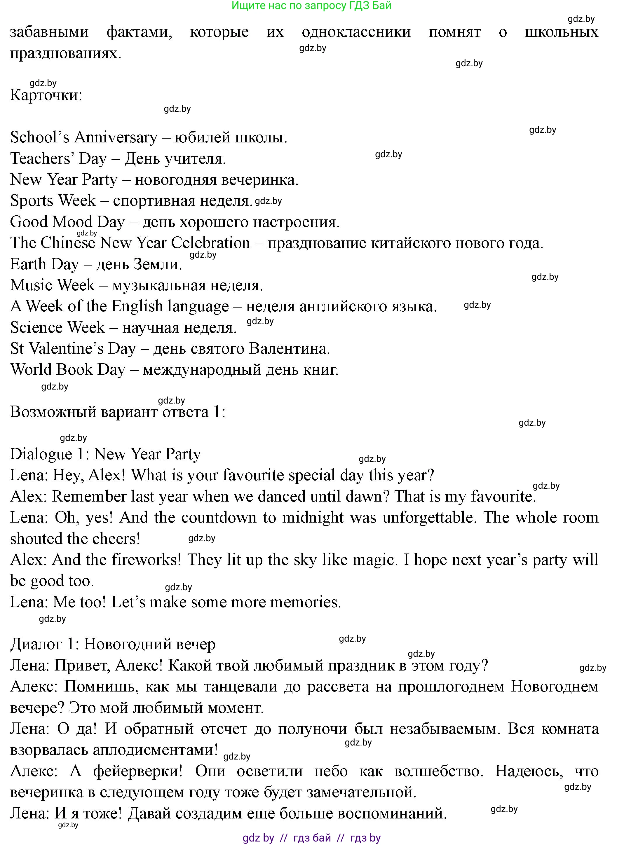 Английский язык (english), 8 класс Учебник, авторы: Демченко Наталья Валентиновна, Севрюкова Татьяна Юрьевна, Наумова Елена Георгиевна, Рыбалко О Н, Манешина А В, Маслёнченко Н А, Бушуева Эдите Владиславовна, издательство Вышэйшая школа, Минск, 2020, розового цвета, Часть ( Part) 1, страница 30, номер 3, Решение (продолжение 2)