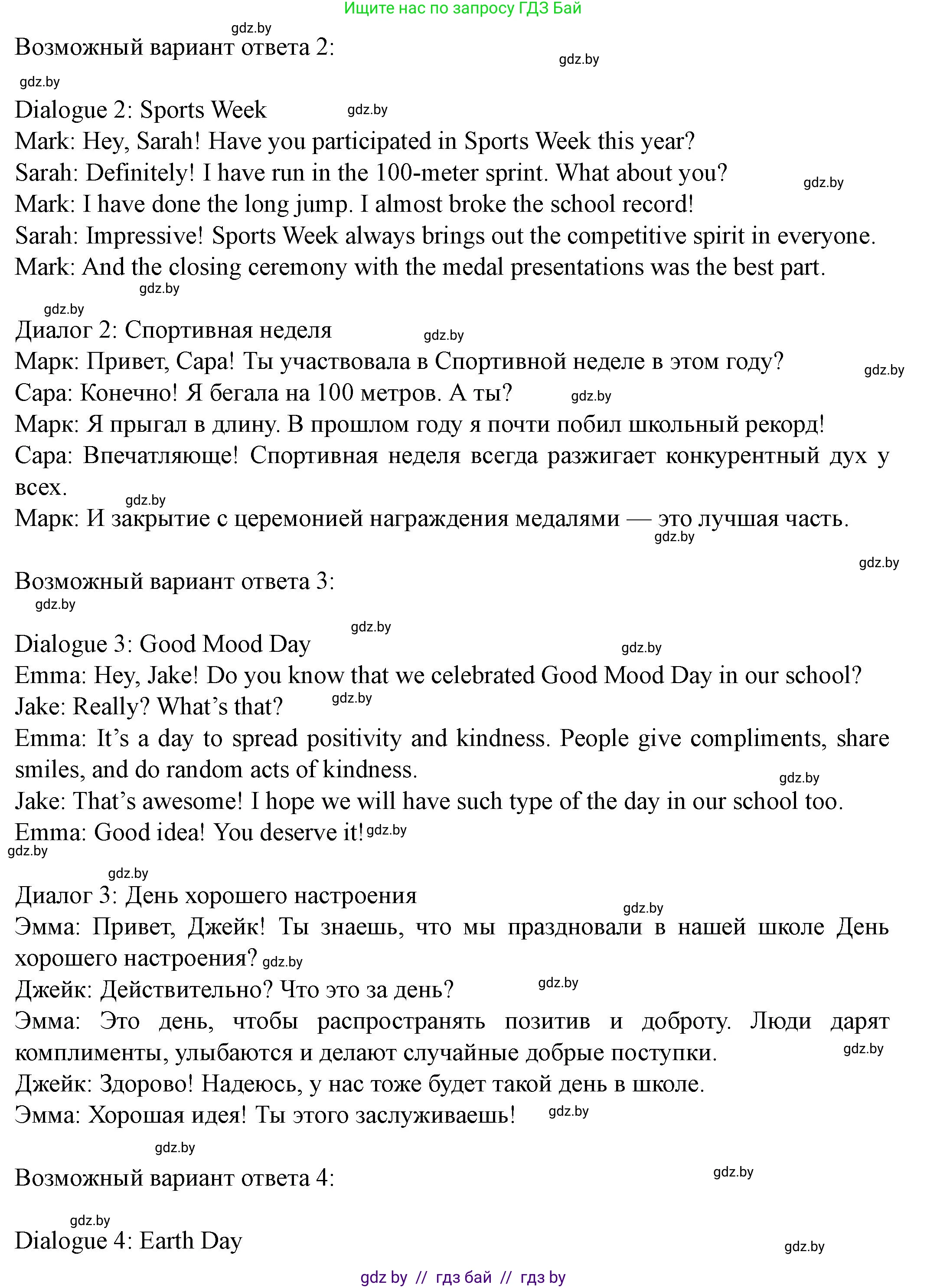 Английский язык (english), 8 класс Учебник, авторы: Демченко Наталья Валентиновна, Севрюкова Татьяна Юрьевна, Наумова Елена Георгиевна, Рыбалко О Н, Манешина А В, Маслёнченко Н А, Бушуева Эдите Владиславовна, издательство Вышэйшая школа, Минск, 2020, розового цвета, Часть ( Part) 1, страница 30, номер 3, Решение (продолжение 3)