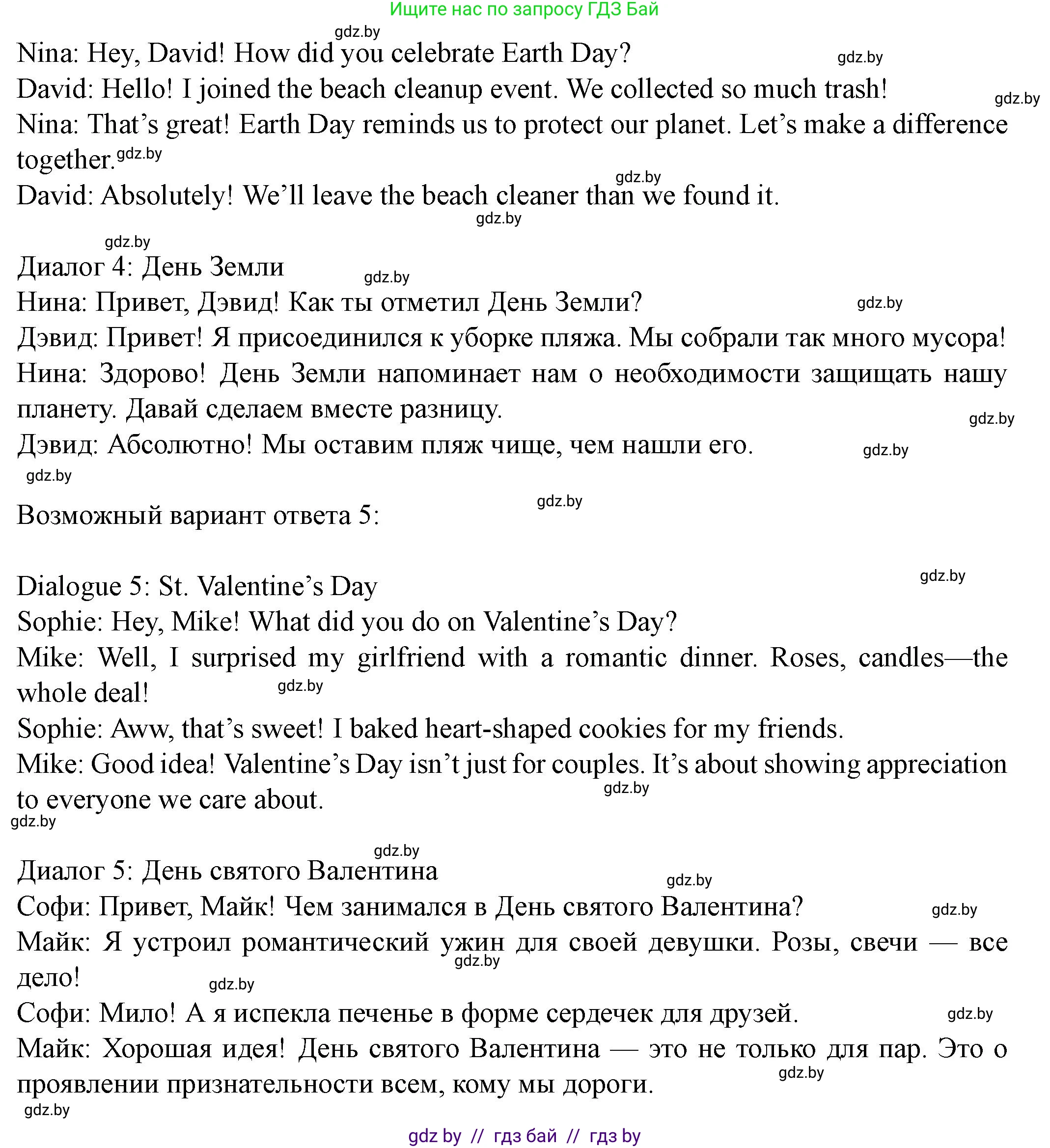 Английский язык (english), 8 класс Учебник, авторы: Демченко Наталья Валентиновна, Севрюкова Татьяна Юрьевна, Наумова Елена Георгиевна, Рыбалко О Н, Манешина А В, Маслёнченко Н А, Бушуева Эдите Владиславовна, издательство Вышэйшая школа, Минск, 2020, розового цвета, Часть ( Part) 1, страница 30, номер 3, Решение (продолжение 4)