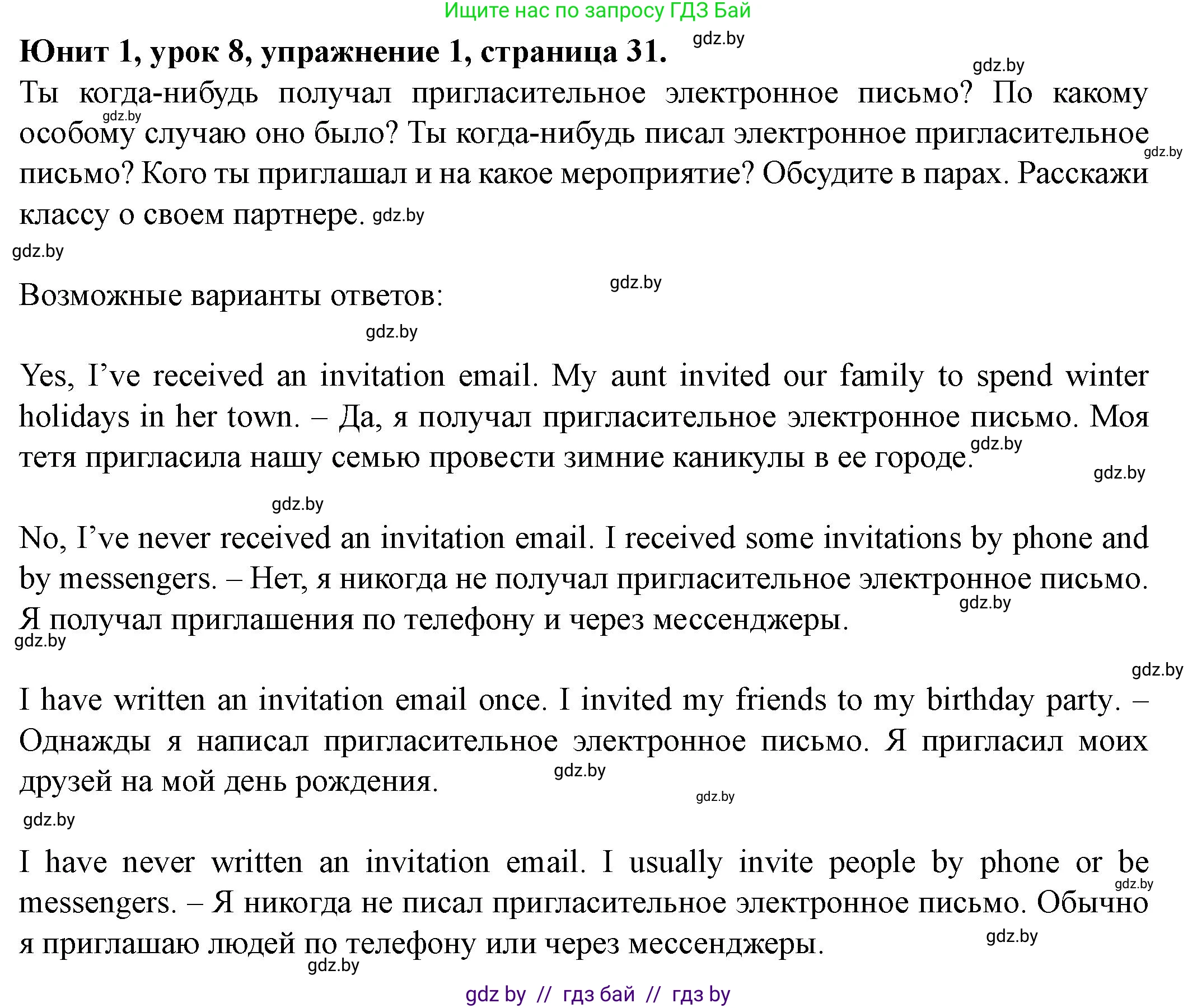 Английский язык (english), 8 класс Учебник, авторы: Демченко Наталья Валентиновна, Севрюкова Татьяна Юрьевна, Наумова Елена Георгиевна, Рыбалко О Н, Манешина А В, Маслёнченко Н А, Бушуева Эдите Владиславовна, издательство Вышэйшая школа, Минск, 2020, розового цвета, Часть ( Part) 1, страница 31, номер 1, Решение