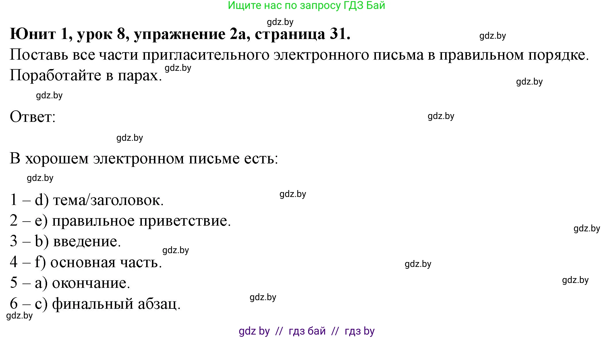 Английский язык (english), 8 класс Учебник, авторы: Демченко Наталья Валентиновна, Севрюкова Татьяна Юрьевна, Наумова Елена Георгиевна, Рыбалко О Н, Манешина А В, Маслёнченко Н А, Бушуева Эдите Владиславовна, издательство Вышэйшая школа, Минск, 2020, розового цвета, Часть ( Part) 1, страница 31, номер 2, Решение