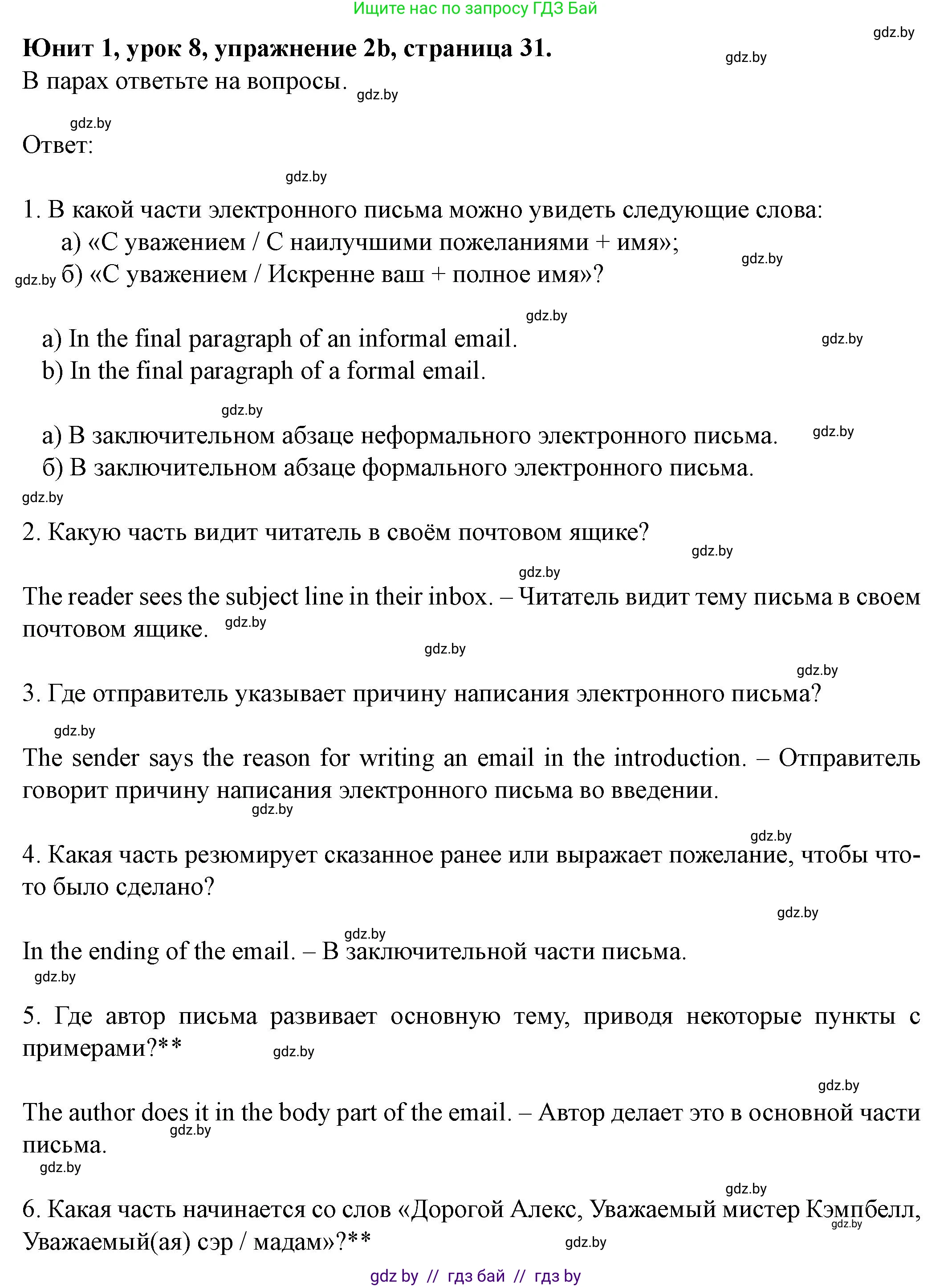 Английский язык (english), 8 класс Учебник, авторы: Демченко Наталья Валентиновна, Севрюкова Татьяна Юрьевна, Наумова Елена Георгиевна, Рыбалко О Н, Манешина А В, Маслёнченко Н А, Бушуева Эдите Владиславовна, издательство Вышэйшая школа, Минск, 2020, розового цвета, Часть ( Part) 1, страница 31, номер 2, Решение (продолжение 2)