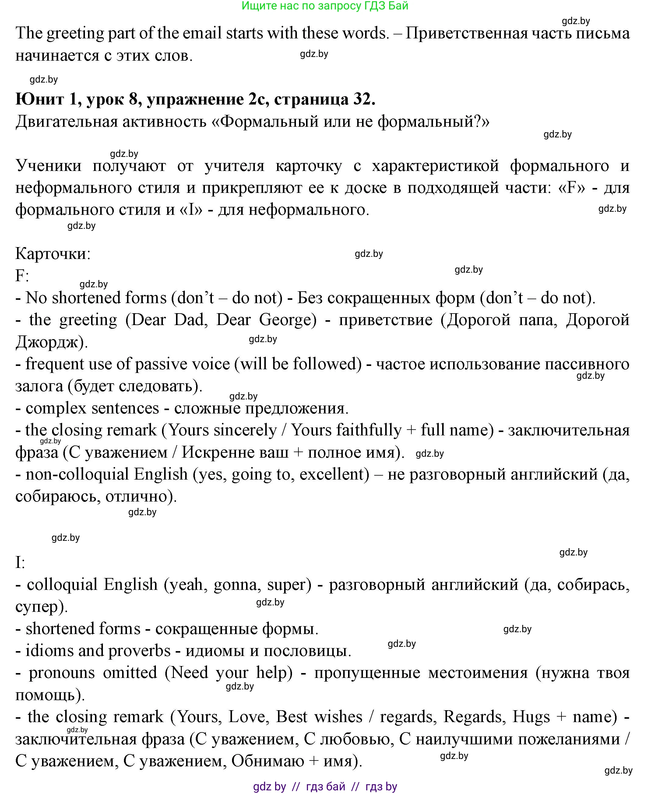 Английский язык (english), 8 класс Учебник, авторы: Демченко Наталья Валентиновна, Севрюкова Татьяна Юрьевна, Наумова Елена Георгиевна, Рыбалко О Н, Манешина А В, Маслёнченко Н А, Бушуева Эдите Владиславовна, издательство Вышэйшая школа, Минск, 2020, розового цвета, Часть ( Part) 1, страница 31, номер 2, Решение (продолжение 3)