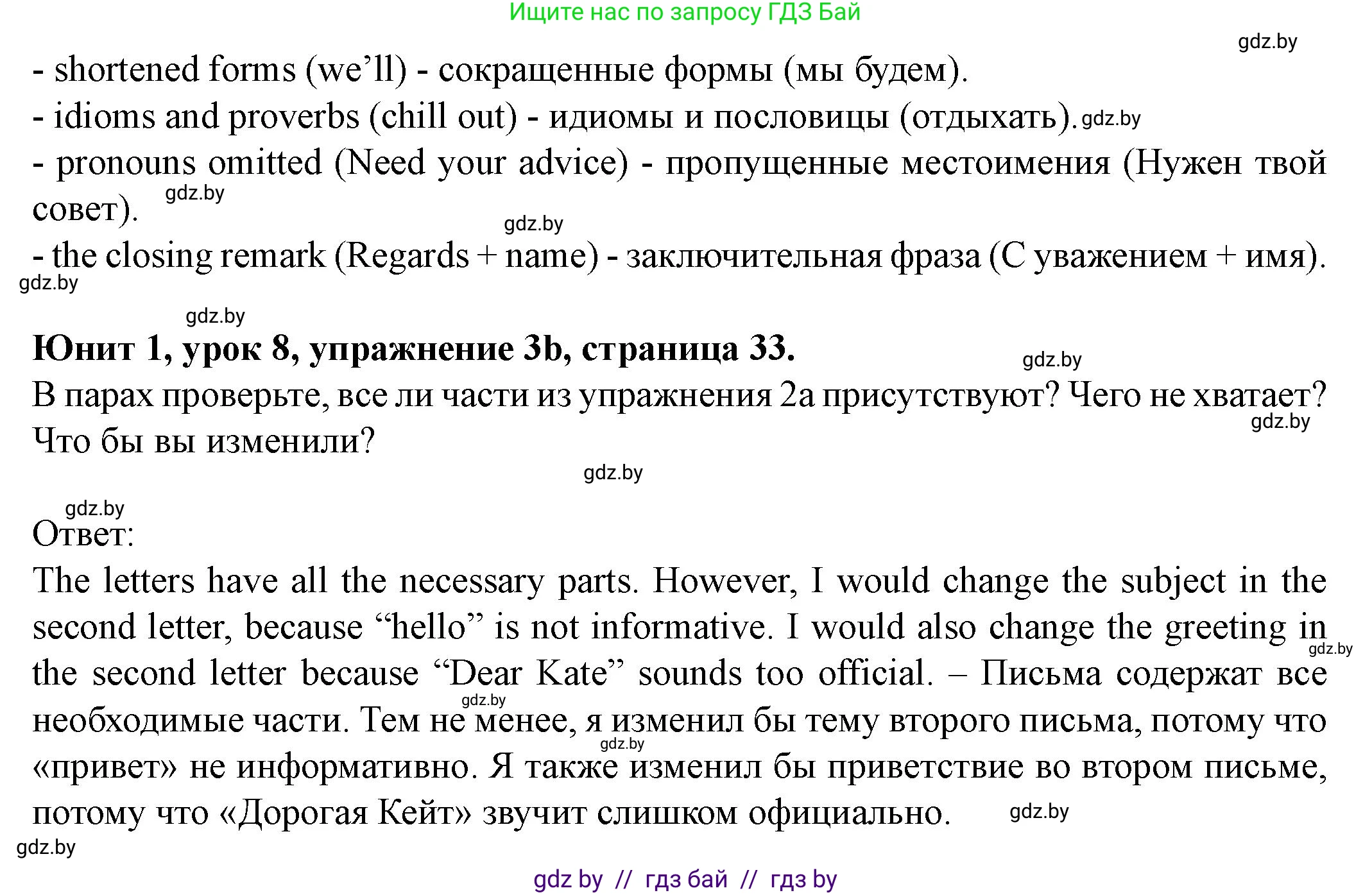 Английский язык (english), 8 класс Учебник, авторы: Демченко Наталья Валентиновна, Севрюкова Татьяна Юрьевна, Наумова Елена Георгиевна, Рыбалко О Н, Манешина А В, Маслёнченко Н А, Бушуева Эдите Владиславовна, издательство Вышэйшая школа, Минск, 2020, розового цвета, Часть ( Part) 1, страница 32, номер 3, Решение (продолжение 4)