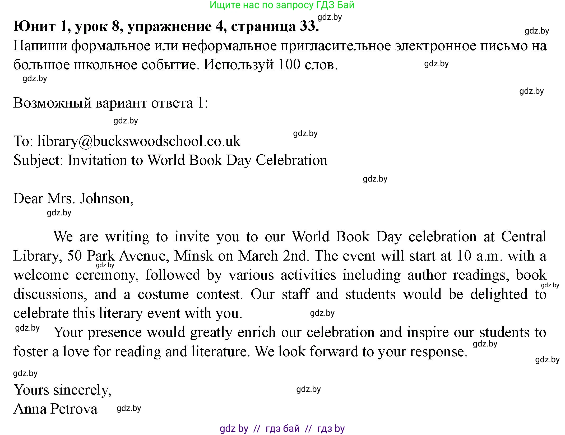 Английский язык (english), 8 класс Учебник, авторы: Демченко Наталья Валентиновна, Севрюкова Татьяна Юрьевна, Наумова Елена Георгиевна, Рыбалко О Н, Манешина А В, Маслёнченко Н А, Бушуева Эдите Владиславовна, издательство Вышэйшая школа, Минск, 2020, розового цвета, Часть ( Part) 1, страница 33, номер 4, Решение