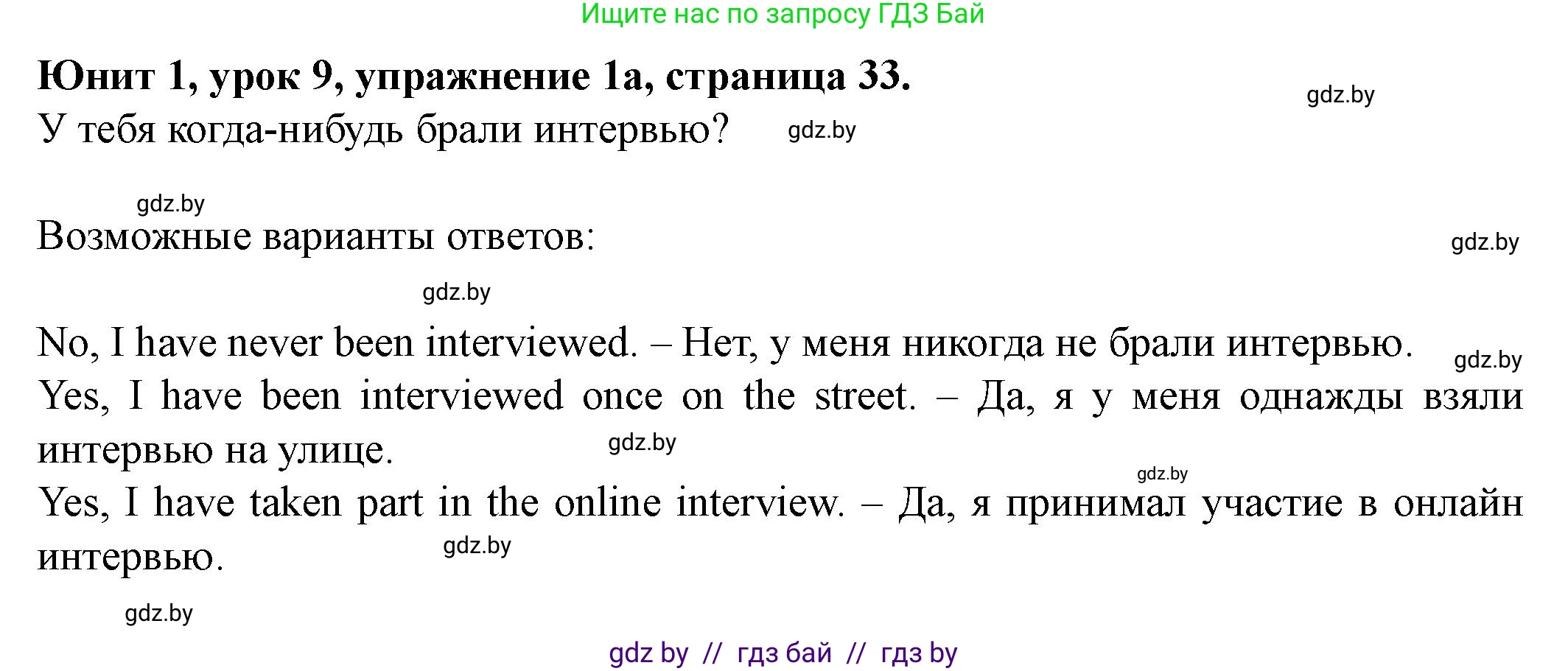 Английский язык (english), 8 класс Учебник, авторы: Демченко Наталья Валентиновна, Севрюкова Татьяна Юрьевна, Наумова Елена Георгиевна, Рыбалко О Н, Манешина А В, Маслёнченко Н А, Бушуева Эдите Владиславовна, издательство Вышэйшая школа, Минск, 2020, розового цвета, Часть ( Part) 1, страница 33, Решение