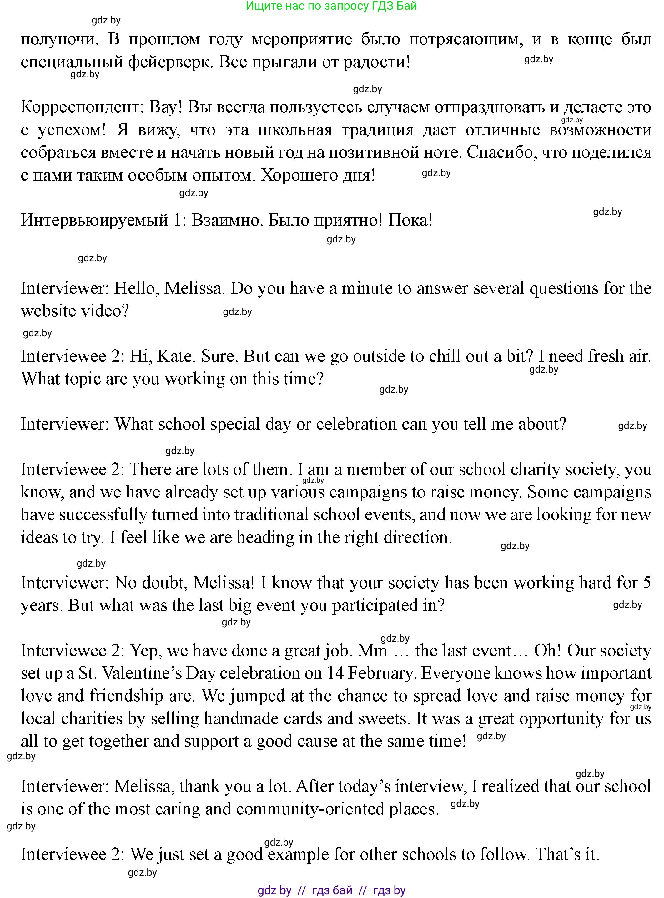 Английский язык (english), 8 класс Учебник, авторы: Демченко Наталья Валентиновна, Севрюкова Татьяна Юрьевна, Наумова Елена Георгиевна, Рыбалко О Н, Манешина А В, Маслёнченко Н А, Бушуева Эдите Владиславовна, издательство Вышэйшая школа, Минск, 2020, розового цвета, Часть ( Part) 1, страница 33, Решение (продолжение 10)