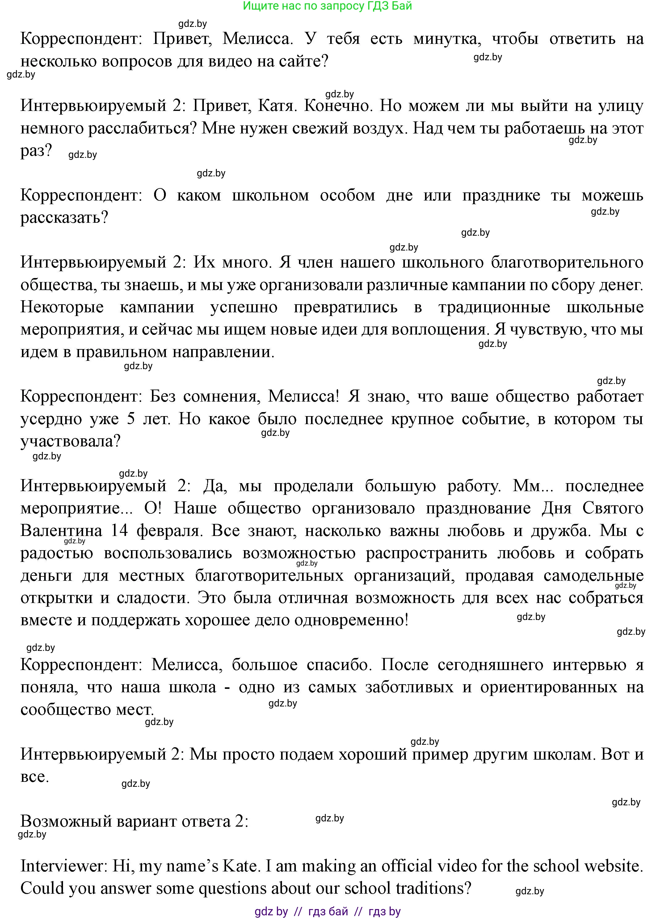 Английский язык (english), 8 класс Учебник, авторы: Демченко Наталья Валентиновна, Севрюкова Татьяна Юрьевна, Наумова Елена Георгиевна, Рыбалко О Н, Манешина А В, Маслёнченко Н А, Бушуева Эдите Владиславовна, издательство Вышэйшая школа, Минск, 2020, розового цвета, Часть ( Part) 1, страница 33, Решение (продолжение 11)