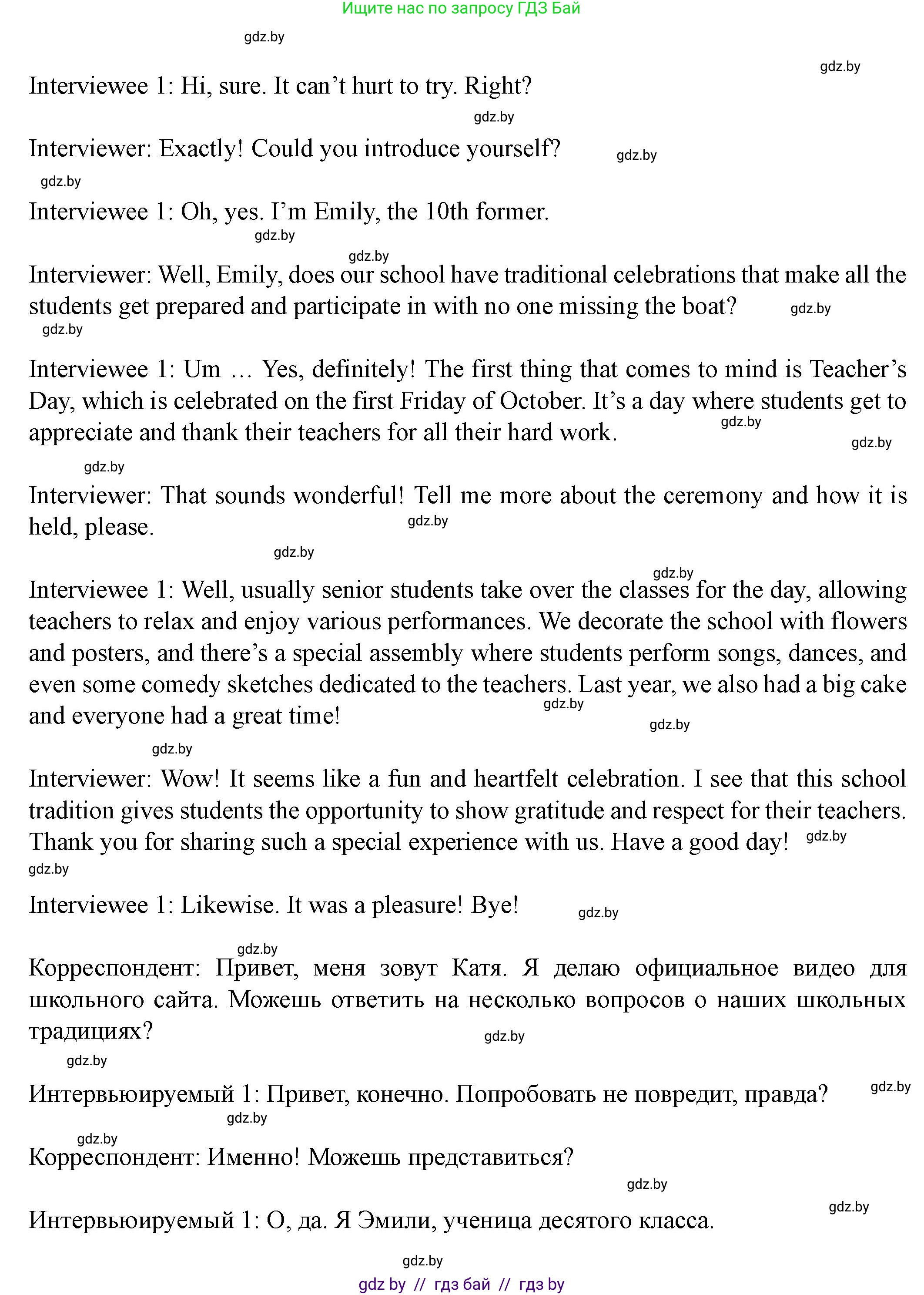 Английский язык (english), 8 класс Учебник, авторы: Демченко Наталья Валентиновна, Севрюкова Татьяна Юрьевна, Наумова Елена Георгиевна, Рыбалко О Н, Манешина А В, Маслёнченко Н А, Бушуева Эдите Владиславовна, издательство Вышэйшая школа, Минск, 2020, розового цвета, Часть ( Part) 1, страница 33, Решение (продолжение 12)