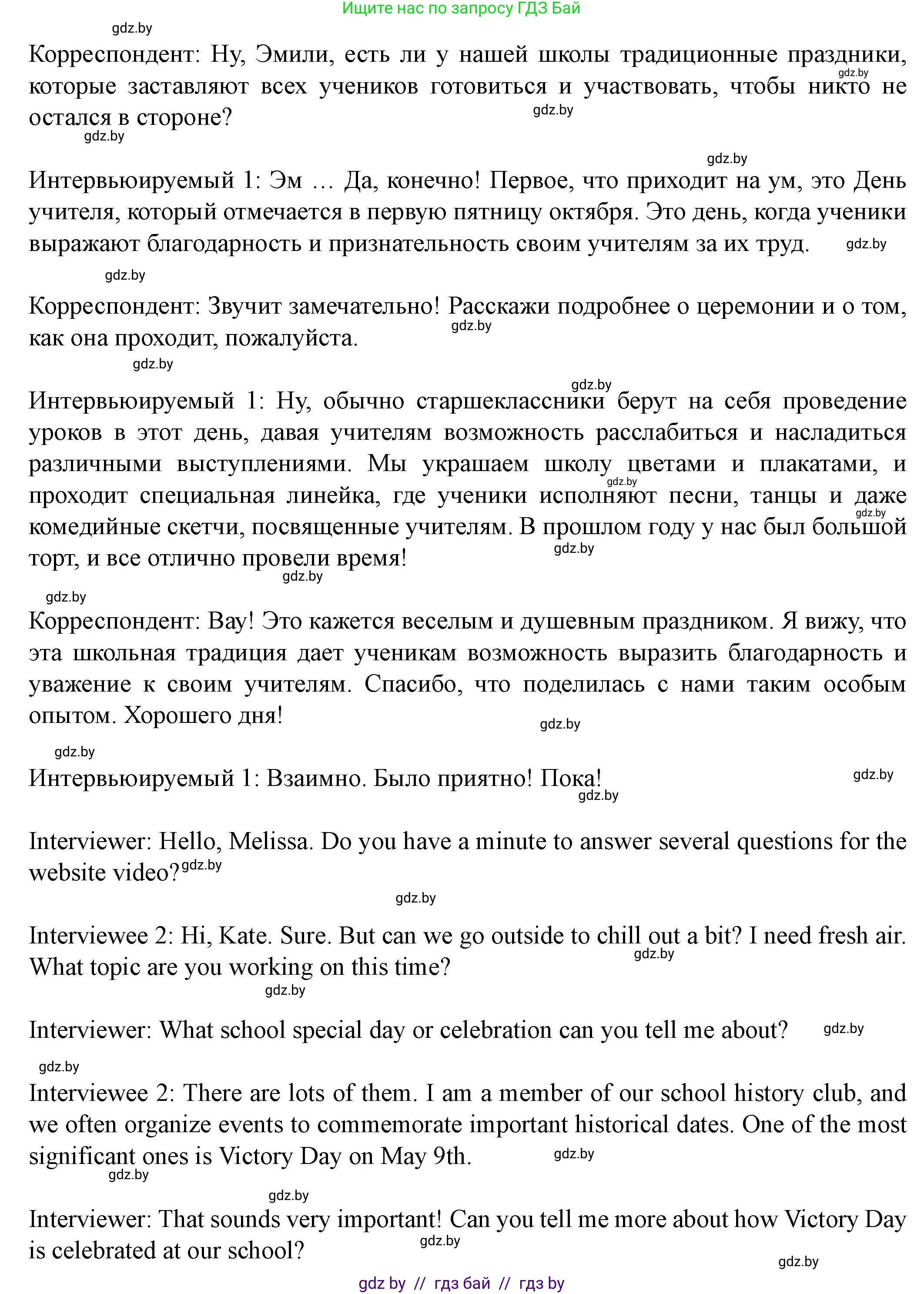 Английский язык (english), 8 класс Учебник, авторы: Демченко Наталья Валентиновна, Севрюкова Татьяна Юрьевна, Наумова Елена Георгиевна, Рыбалко О Н, Манешина А В, Маслёнченко Н А, Бушуева Эдите Владиславовна, издательство Вышэйшая школа, Минск, 2020, розового цвета, Часть ( Part) 1, страница 33, Решение (продолжение 13)