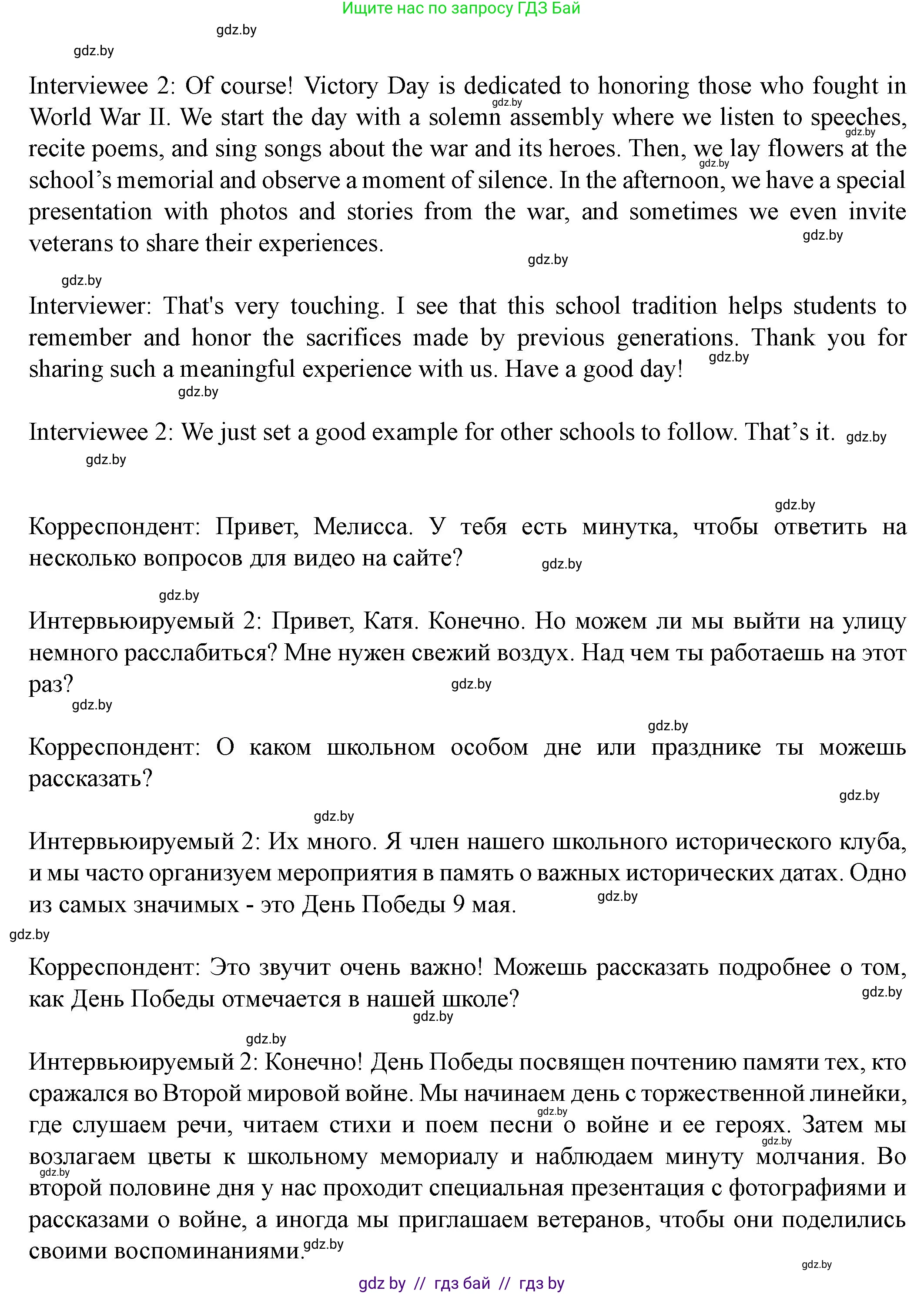 Английский язык (english), 8 класс Учебник, авторы: Демченко Наталья Валентиновна, Севрюкова Татьяна Юрьевна, Наумова Елена Георгиевна, Рыбалко О Н, Манешина А В, Маслёнченко Н А, Бушуева Эдите Владиславовна, издательство Вышэйшая школа, Минск, 2020, розового цвета, Часть ( Part) 1, страница 33, Решение (продолжение 14)
