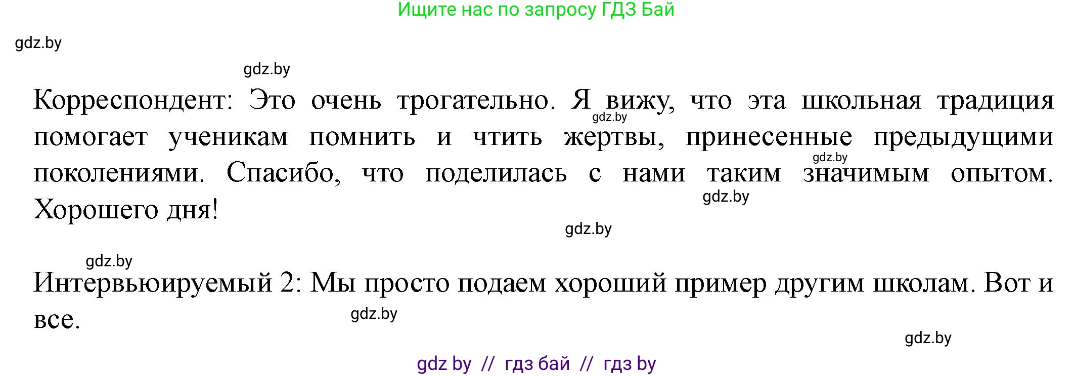 Английский язык (english), 8 класс Учебник, авторы: Демченко Наталья Валентиновна, Севрюкова Татьяна Юрьевна, Наумова Елена Георгиевна, Рыбалко О Н, Манешина А В, Маслёнченко Н А, Бушуева Эдите Владиславовна, издательство Вышэйшая школа, Минск, 2020, розового цвета, Часть ( Part) 1, страница 33, Решение (продолжение 15)