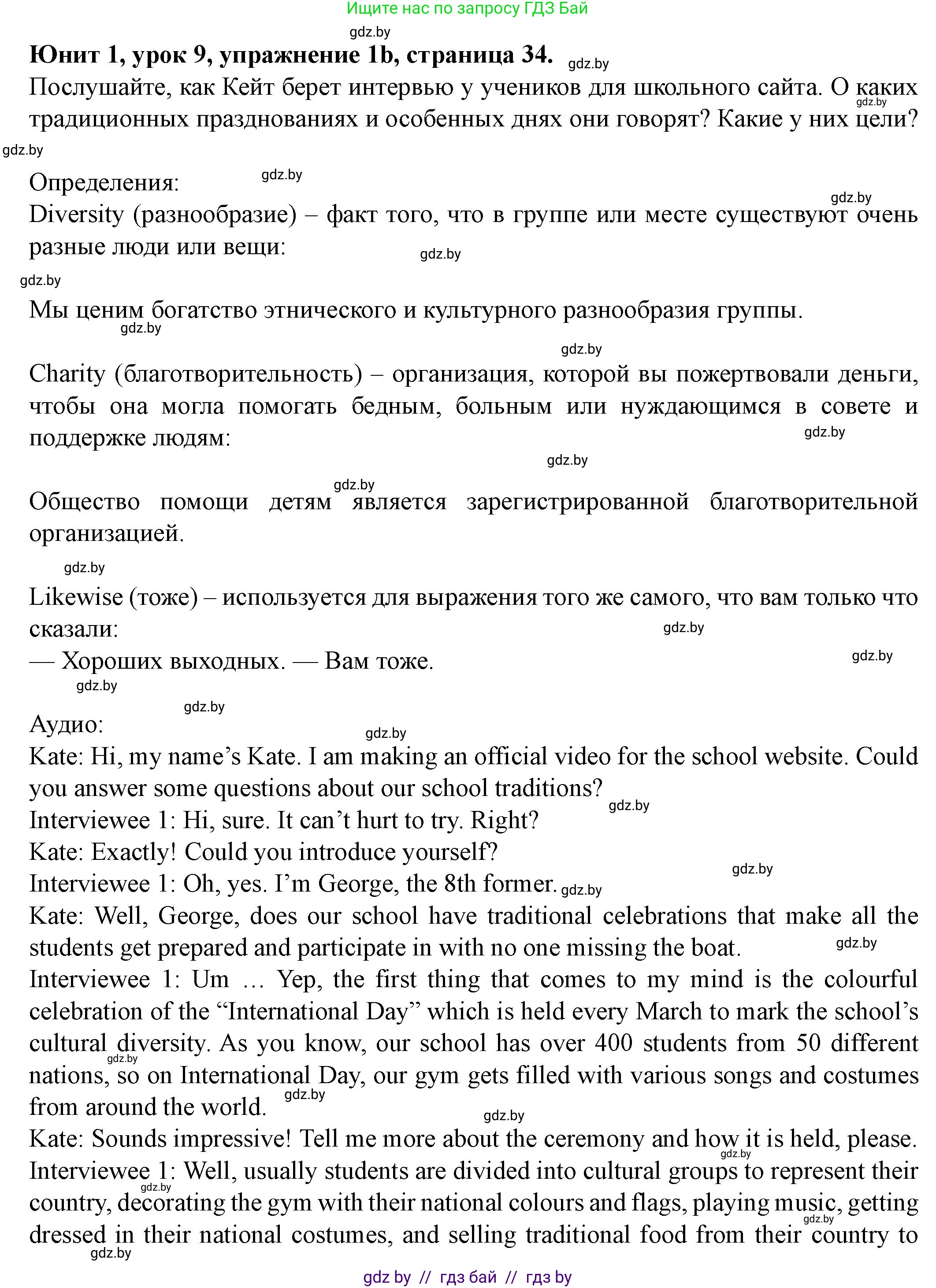 Английский язык (english), 8 класс Учебник, авторы: Демченко Наталья Валентиновна, Севрюкова Татьяна Юрьевна, Наумова Елена Георгиевна, Рыбалко О Н, Манешина А В, Маслёнченко Н А, Бушуева Эдите Владиславовна, издательство Вышэйшая школа, Минск, 2020, розового цвета, Часть ( Part) 1, страница 33, Решение (продолжение 2)