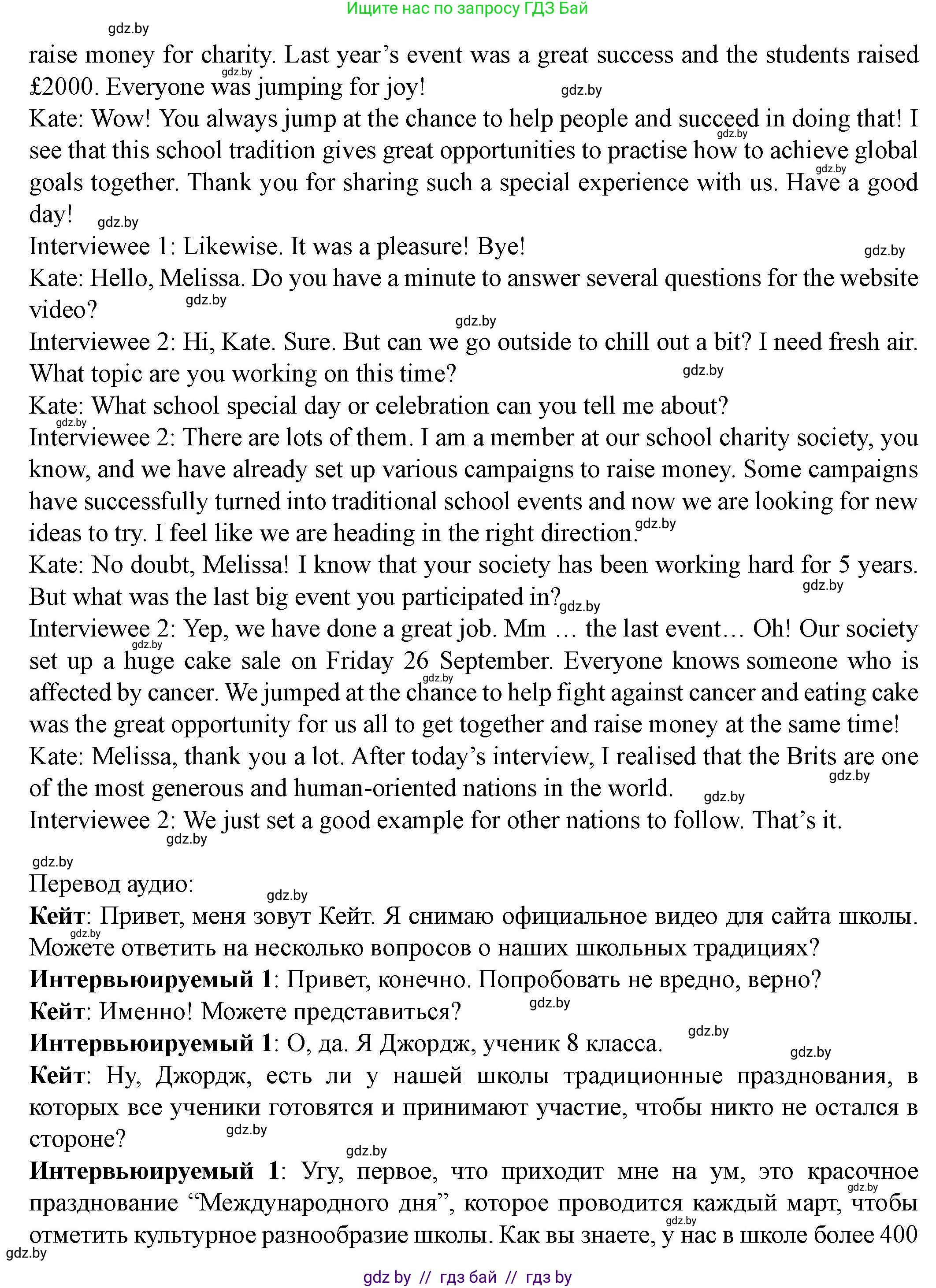 Английский язык (english), 8 класс Учебник, авторы: Демченко Наталья Валентиновна, Севрюкова Татьяна Юрьевна, Наумова Елена Георгиевна, Рыбалко О Н, Манешина А В, Маслёнченко Н А, Бушуева Эдите Владиславовна, издательство Вышэйшая школа, Минск, 2020, розового цвета, Часть ( Part) 1, страница 33, Решение (продолжение 3)