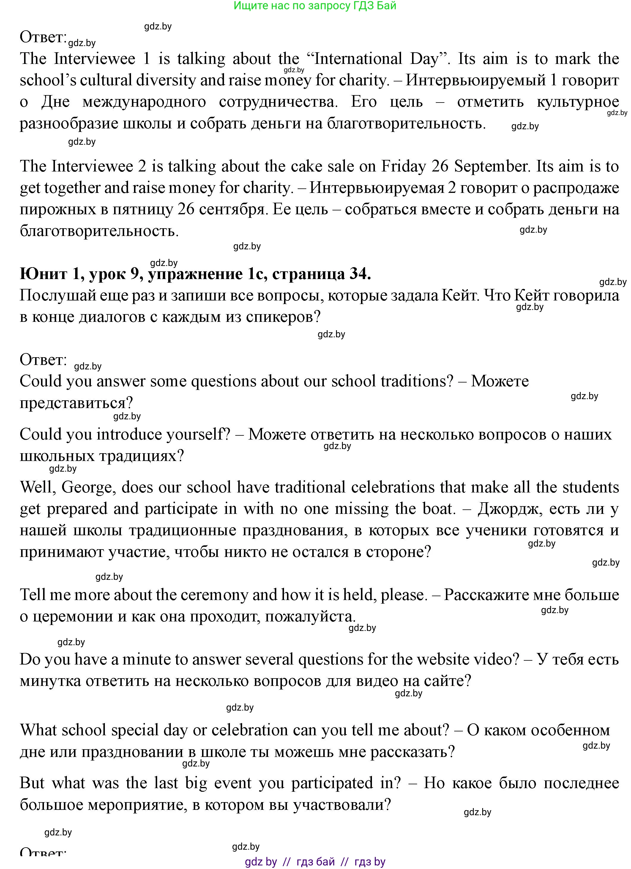 Английский язык (english), 8 класс Учебник, авторы: Демченко Наталья Валентиновна, Севрюкова Татьяна Юрьевна, Наумова Елена Георгиевна, Рыбалко О Н, Манешина А В, Маслёнченко Н А, Бушуева Эдите Владиславовна, издательство Вышэйшая школа, Минск, 2020, розового цвета, Часть ( Part) 1, страница 33, Решение (продолжение 4)