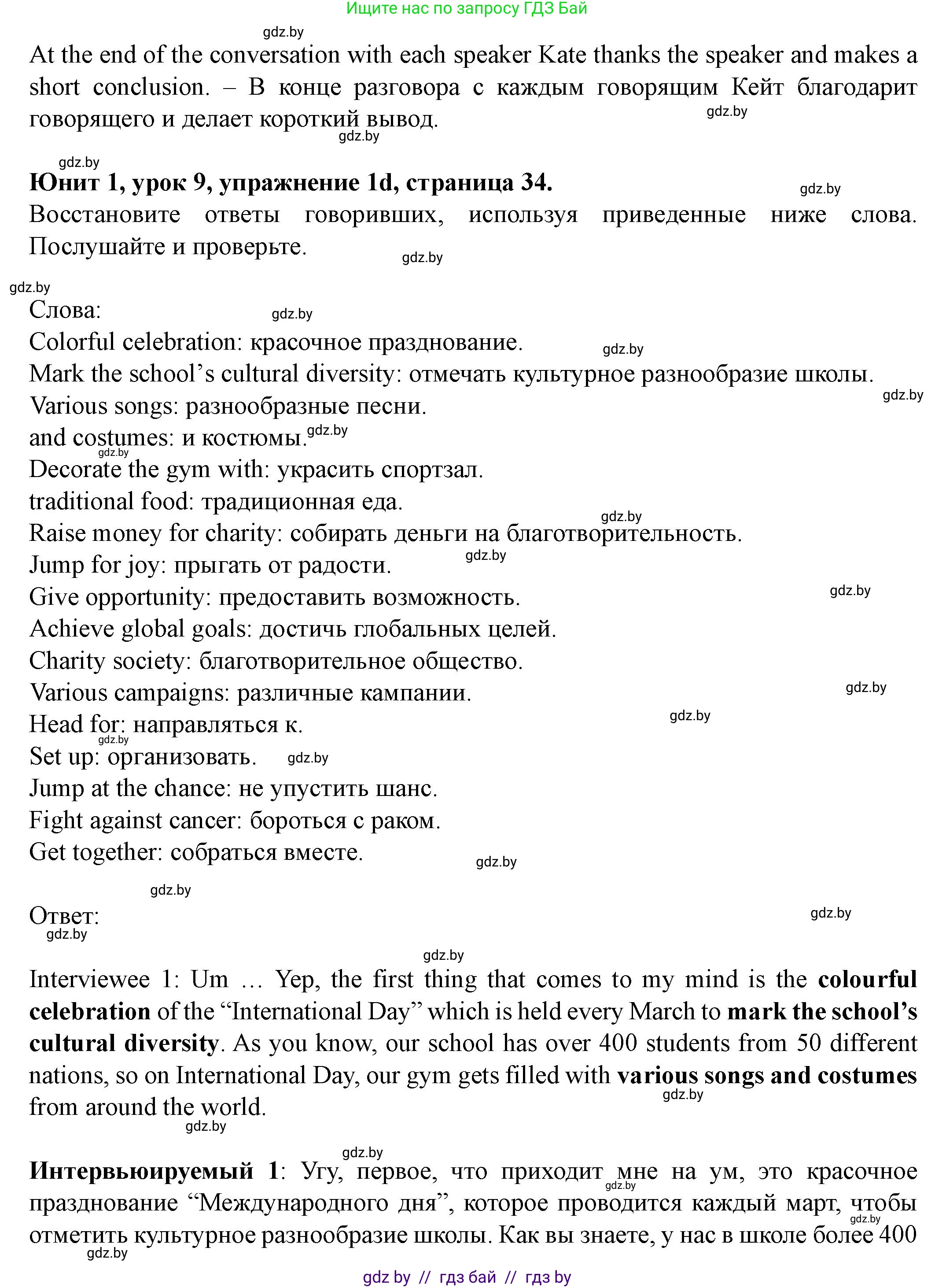 Английский язык (english), 8 класс Учебник, авторы: Демченко Наталья Валентиновна, Севрюкова Татьяна Юрьевна, Наумова Елена Георгиевна, Рыбалко О Н, Манешина А В, Маслёнченко Н А, Бушуева Эдите Владиславовна, издательство Вышэйшая школа, Минск, 2020, розового цвета, Часть ( Part) 1, страница 33, Решение (продолжение 5)