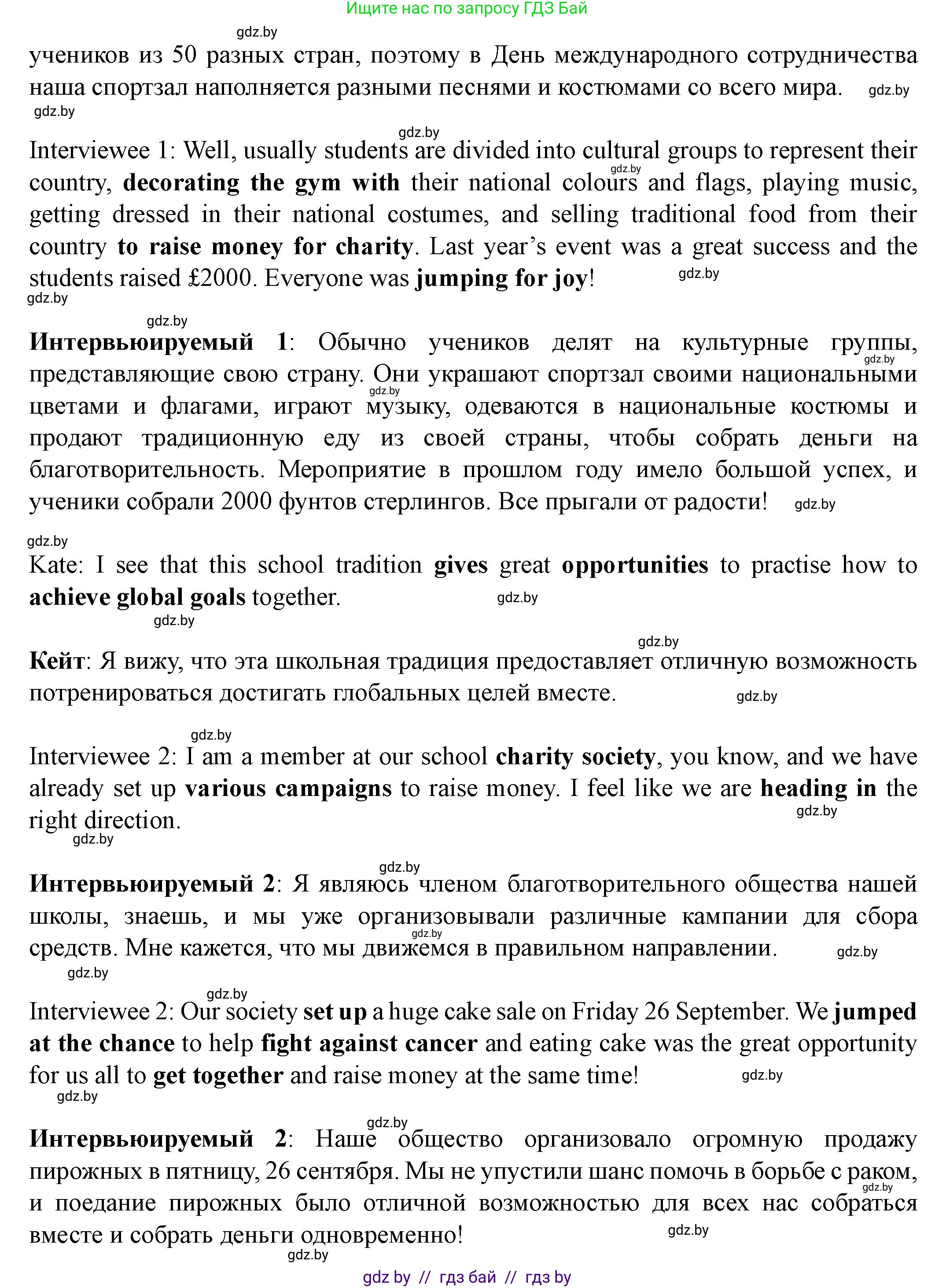 Английский язык (english), 8 класс Учебник, авторы: Демченко Наталья Валентиновна, Севрюкова Татьяна Юрьевна, Наумова Елена Георгиевна, Рыбалко О Н, Манешина А В, Маслёнченко Н А, Бушуева Эдите Владиславовна, издательство Вышэйшая школа, Минск, 2020, розового цвета, Часть ( Part) 1, страница 33, Решение (продолжение 6)
