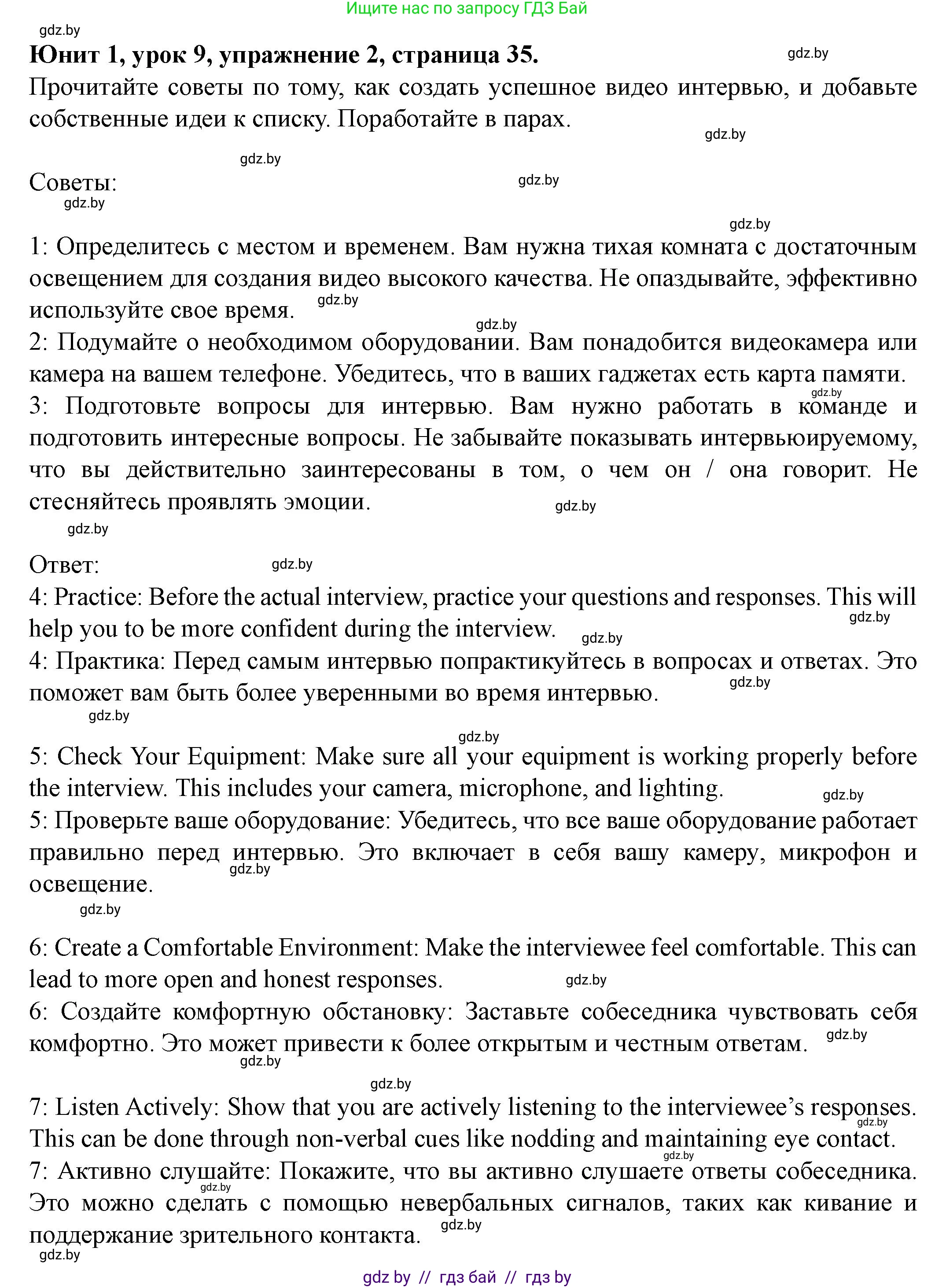 Английский язык (english), 8 класс Учебник, авторы: Демченко Наталья Валентиновна, Севрюкова Татьяна Юрьевна, Наумова Елена Георгиевна, Рыбалко О Н, Манешина А В, Маслёнченко Н А, Бушуева Эдите Владиславовна, издательство Вышэйшая школа, Минск, 2020, розового цвета, Часть ( Part) 1, страница 33, Решение (продолжение 7)
