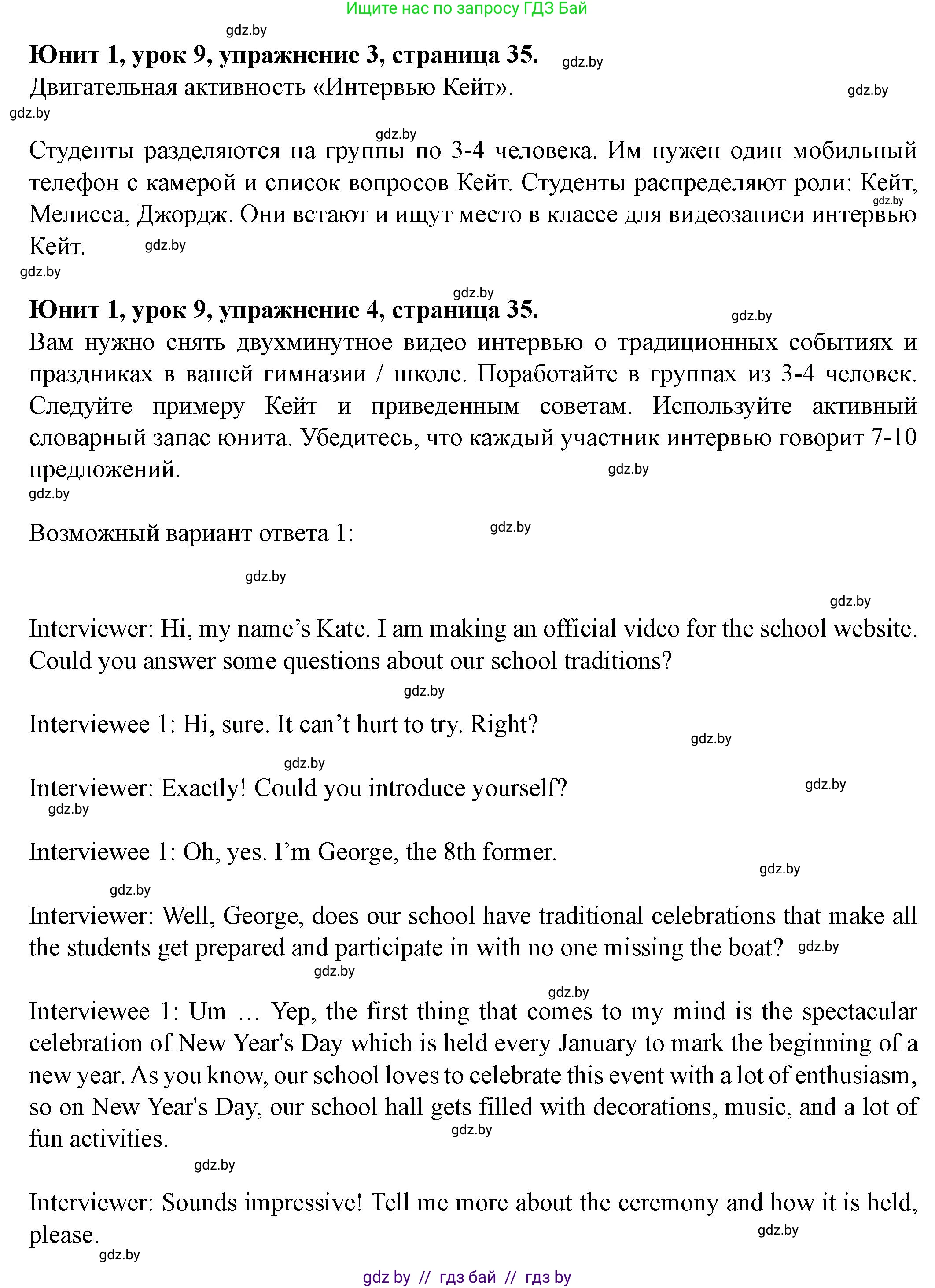 Английский язык (english), 8 класс Учебник, авторы: Демченко Наталья Валентиновна, Севрюкова Татьяна Юрьевна, Наумова Елена Георгиевна, Рыбалко О Н, Манешина А В, Маслёнченко Н А, Бушуева Эдите Владиславовна, издательство Вышэйшая школа, Минск, 2020, розового цвета, Часть ( Part) 1, страница 33, Решение (продолжение 8)