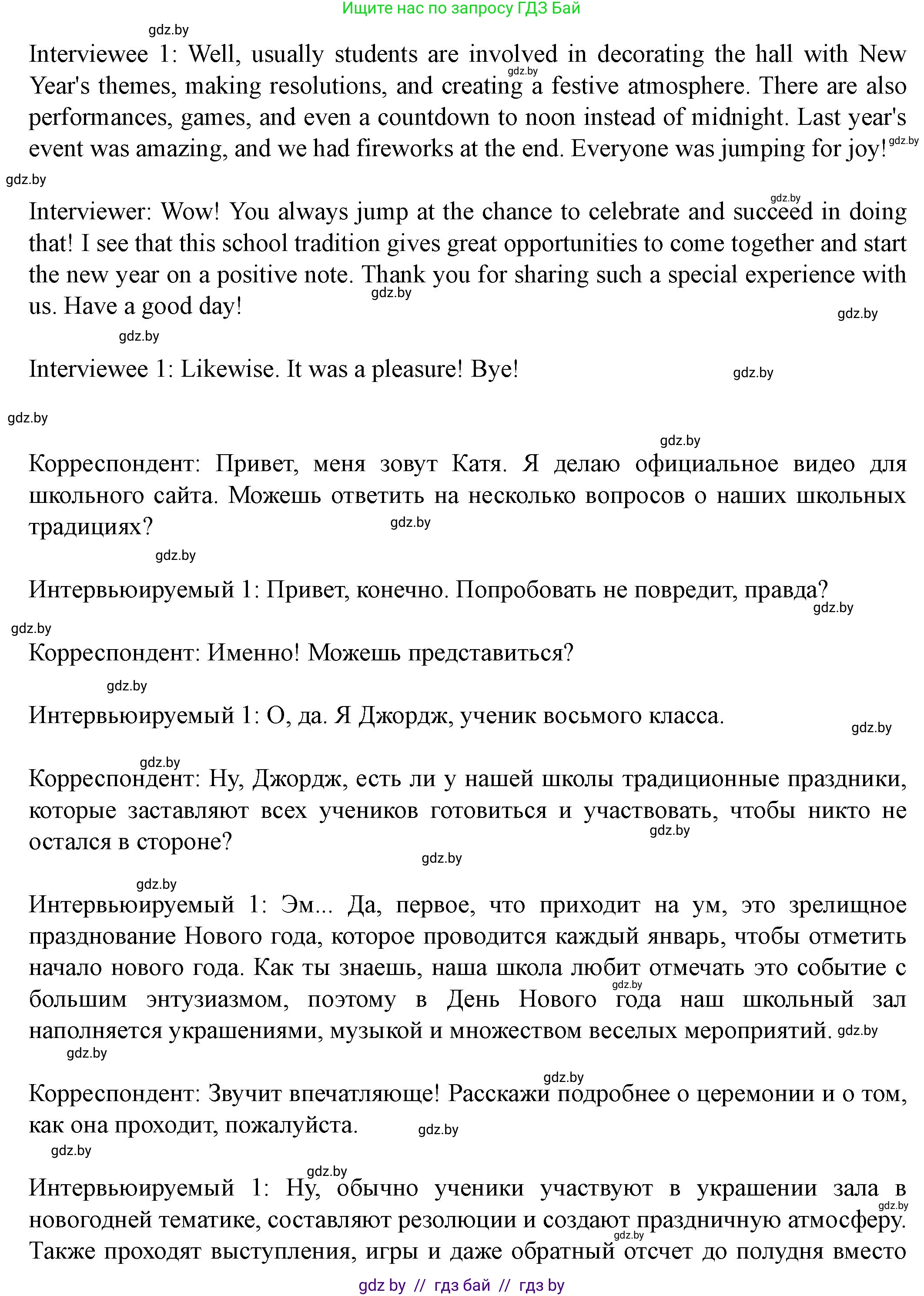 Английский язык (english), 8 класс Учебник, авторы: Демченко Наталья Валентиновна, Севрюкова Татьяна Юрьевна, Наумова Елена Георгиевна, Рыбалко О Н, Манешина А В, Маслёнченко Н А, Бушуева Эдите Владиславовна, издательство Вышэйшая школа, Минск, 2020, розового цвета, Часть ( Part) 1, страница 33, Решение (продолжение 9)