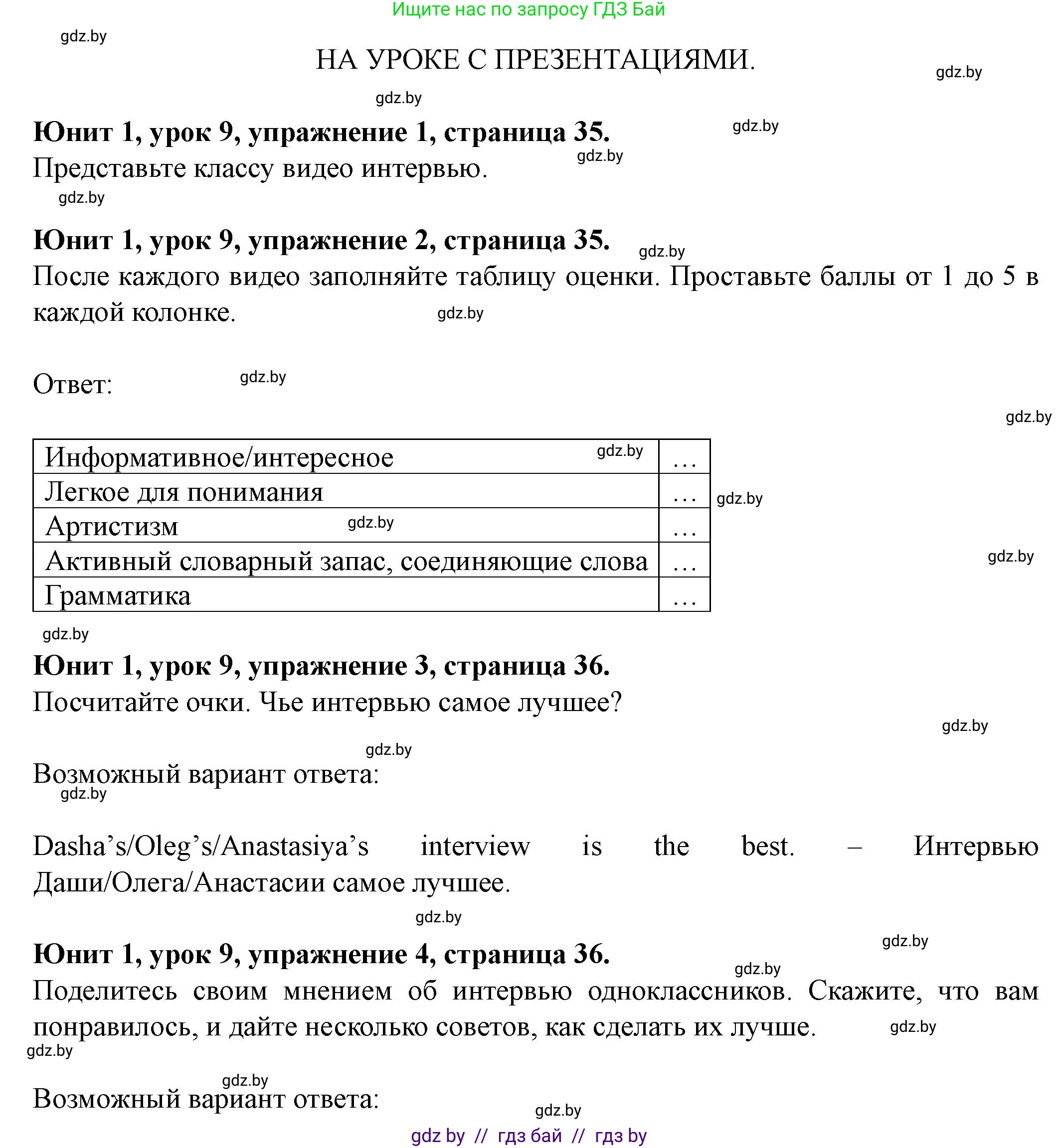Английский язык (english), 8 класс Учебник, авторы: Демченко Наталья Валентиновна, Севрюкова Татьяна Юрьевна, Наумова Елена Георгиевна, Рыбалко О Н, Манешина А В, Маслёнченко Н А, Бушуева Эдите Владиславовна, издательство Вышэйшая школа, Минск, 2020, розового цвета, Часть ( Part) 1, страница 35, Решение