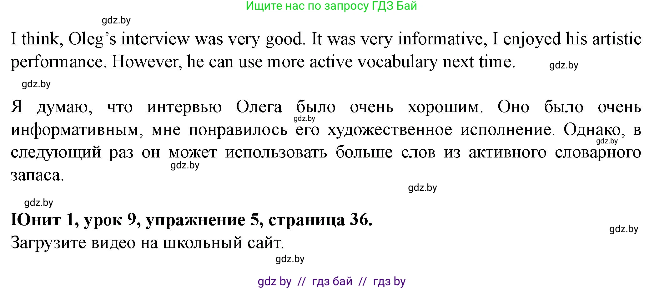 Английский язык (english), 8 класс Учебник, авторы: Демченко Наталья Валентиновна, Севрюкова Татьяна Юрьевна, Наумова Елена Георгиевна, Рыбалко О Н, Манешина А В, Маслёнченко Н А, Бушуева Эдите Владиславовна, издательство Вышэйшая школа, Минск, 2020, розового цвета, Часть ( Part) 1, страница 35, Решение (продолжение 2)
