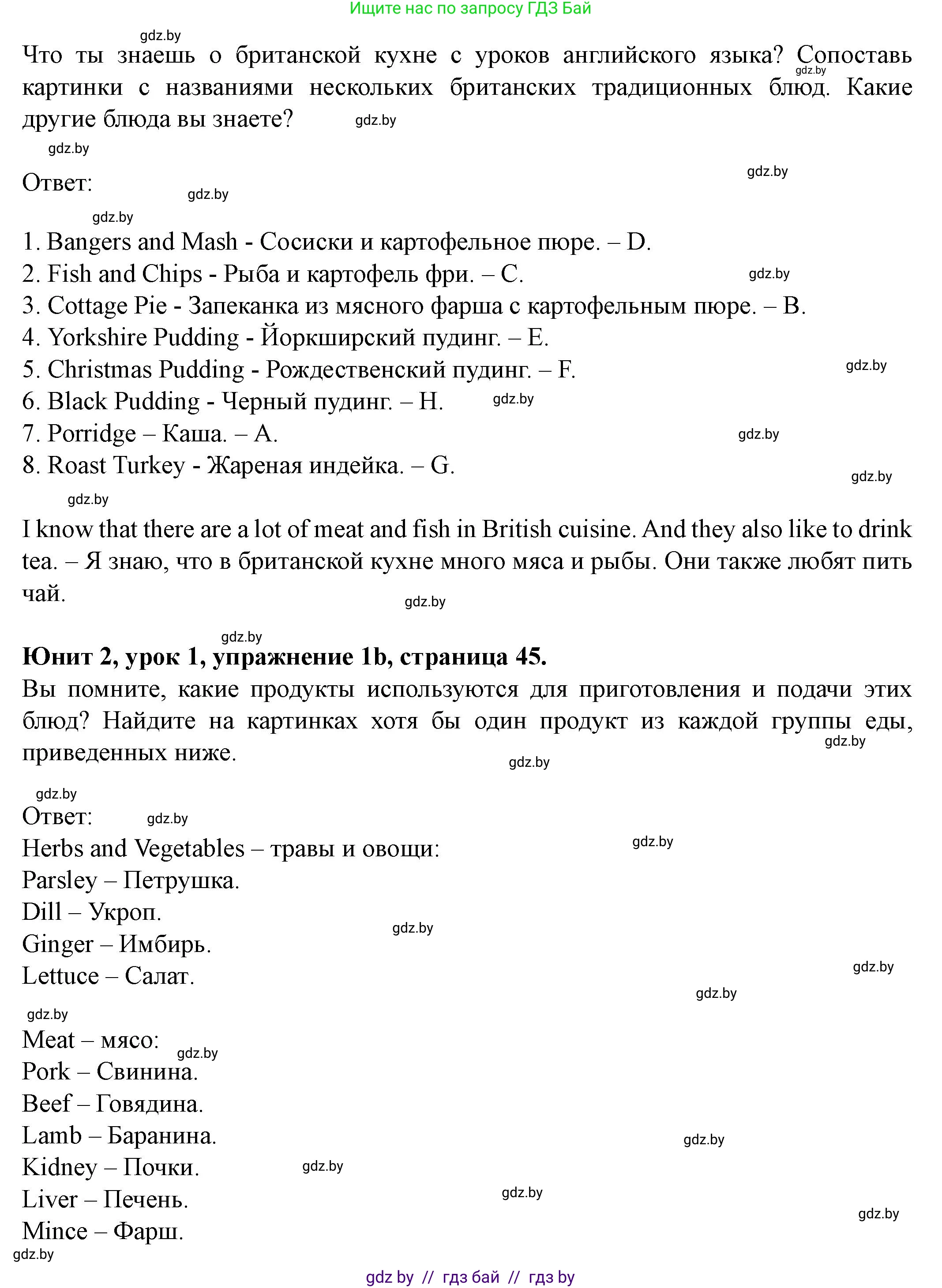 Английский язык (english), 8 класс Учебник, авторы: Демченко Наталья Валентиновна, Севрюкова Татьяна Юрьевна, Наумова Елена Георгиевна, Рыбалко О Н, Манешина А В, Маслёнченко Н А, Бушуева Эдите Владиславовна, издательство Вышэйшая школа, Минск, 2020, розового цвета, Часть ( Part) 1, страница 44, номер 1, Решение (продолжение 2)