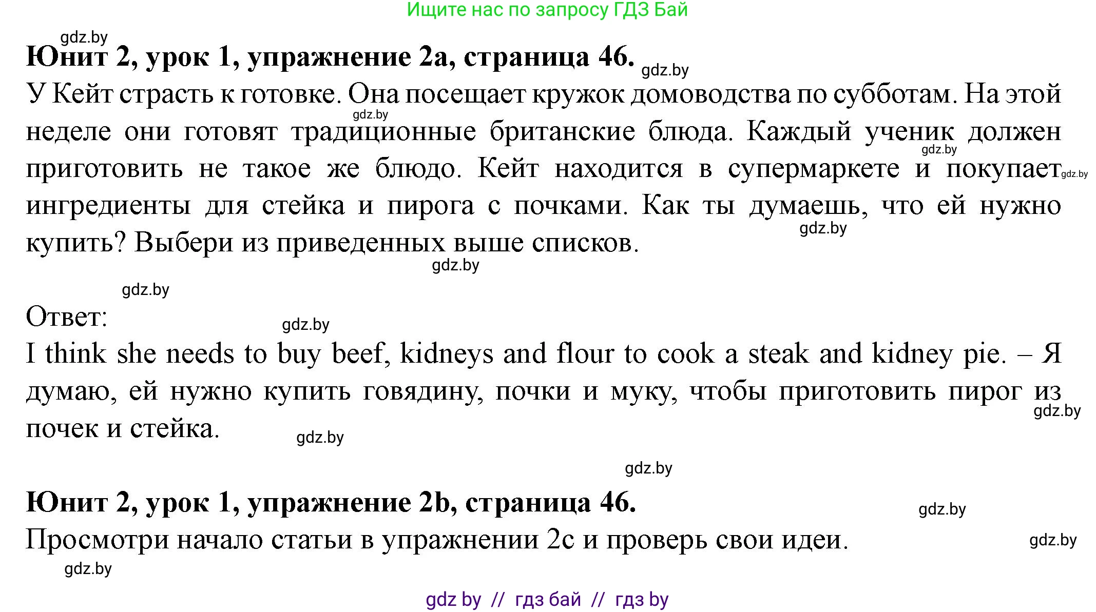 Английский язык (english), 8 класс Учебник, авторы: Демченко Наталья Валентиновна, Севрюкова Татьяна Юрьевна, Наумова Елена Георгиевна, Рыбалко О Н, Манешина А В, Маслёнченко Н А, Бушуева Эдите Владиславовна, издательство Вышэйшая школа, Минск, 2020, розового цвета, Часть ( Part) 1, страница 46, номер 2, Решение