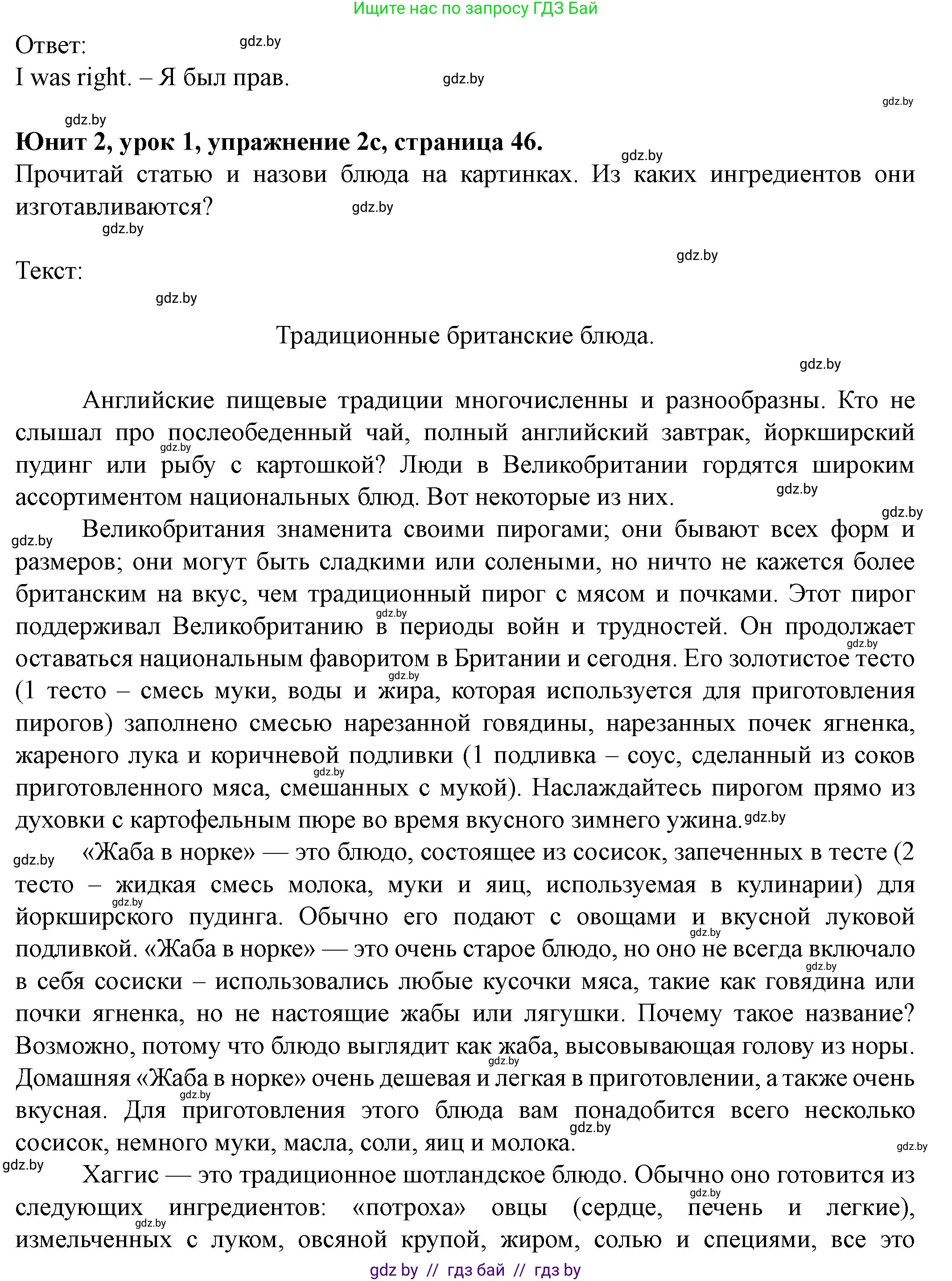 Английский язык (english), 8 класс Учебник, авторы: Демченко Наталья Валентиновна, Севрюкова Татьяна Юрьевна, Наумова Елена Георгиевна, Рыбалко О Н, Манешина А В, Маслёнченко Н А, Бушуева Эдите Владиславовна, издательство Вышэйшая школа, Минск, 2020, розового цвета, Часть ( Part) 1, страница 46, номер 2, Решение (продолжение 2)