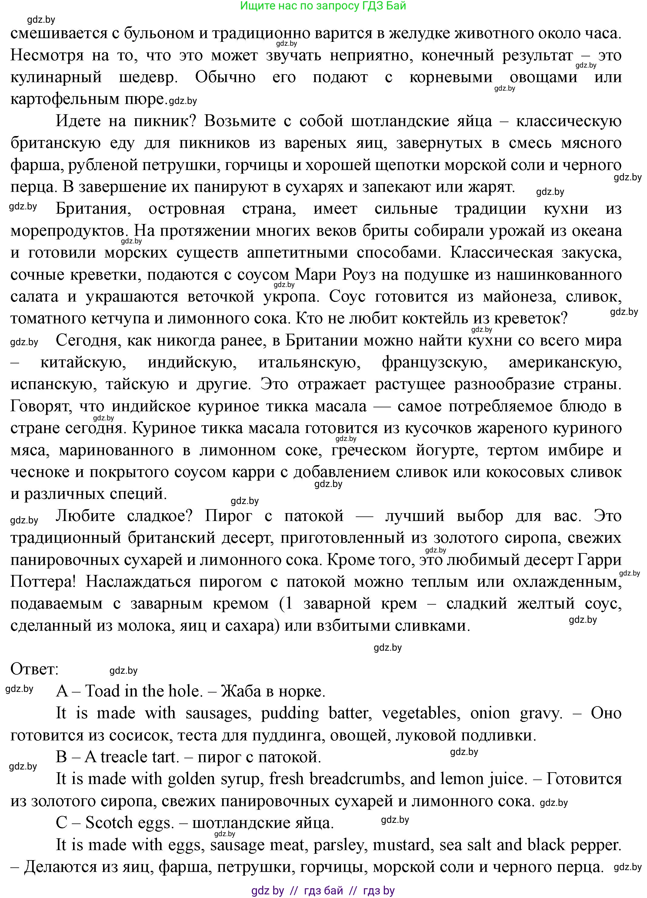 Английский язык (english), 8 класс Учебник, авторы: Демченко Наталья Валентиновна, Севрюкова Татьяна Юрьевна, Наумова Елена Георгиевна, Рыбалко О Н, Манешина А В, Маслёнченко Н А, Бушуева Эдите Владиславовна, издательство Вышэйшая школа, Минск, 2020, розового цвета, Часть ( Part) 1, страница 46, номер 2, Решение (продолжение 3)