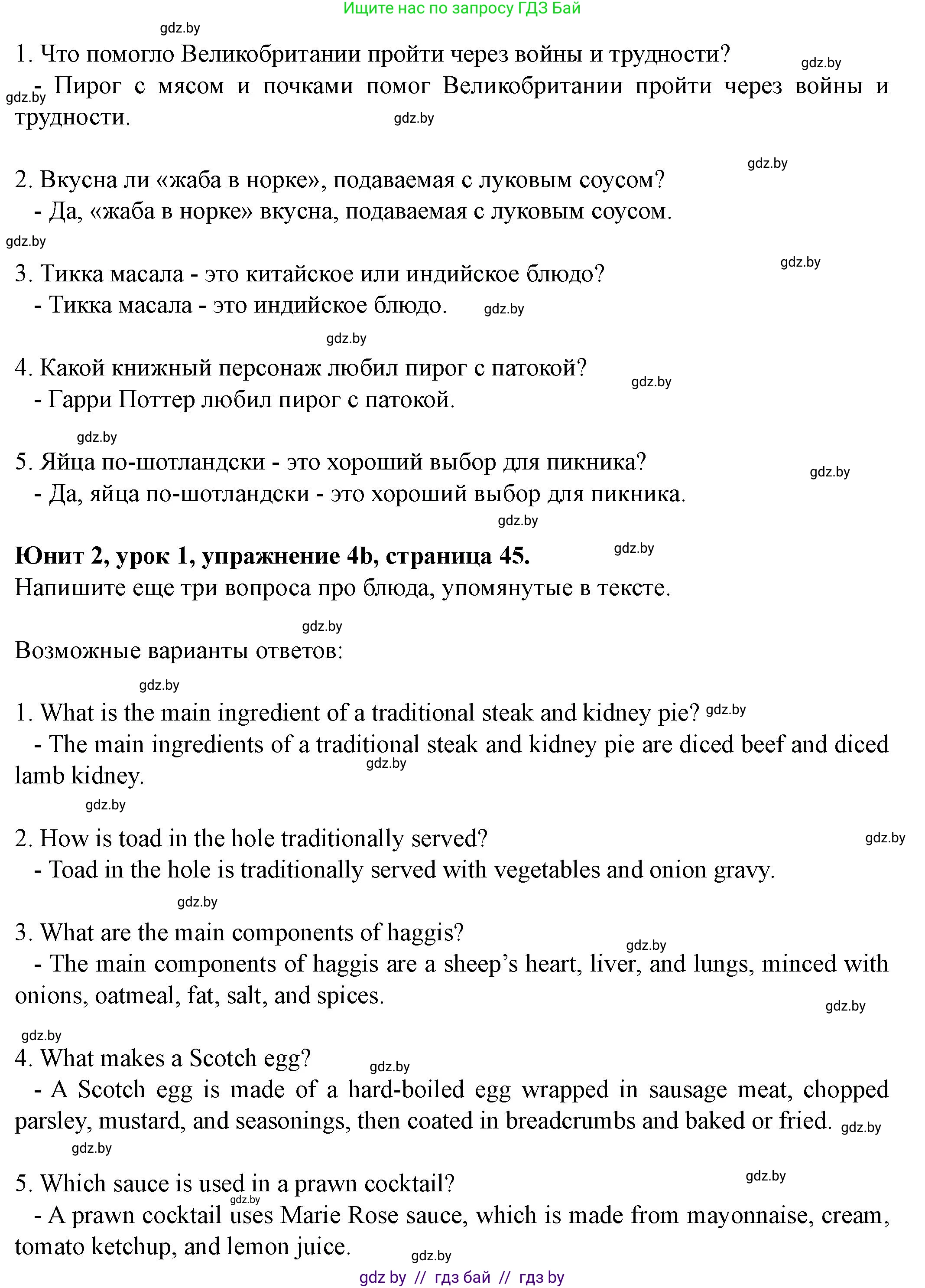 Английский язык (english), 8 класс Учебник, авторы: Демченко Наталья Валентиновна, Севрюкова Татьяна Юрьевна, Наумова Елена Георгиевна, Рыбалко О Н, Манешина А В, Маслёнченко Н А, Бушуева Эдите Владиславовна, издательство Вышэйшая школа, Минск, 2020, розового цвета, Часть ( Part) 1, страница 48, номер 4, Решение (продолжение 2)