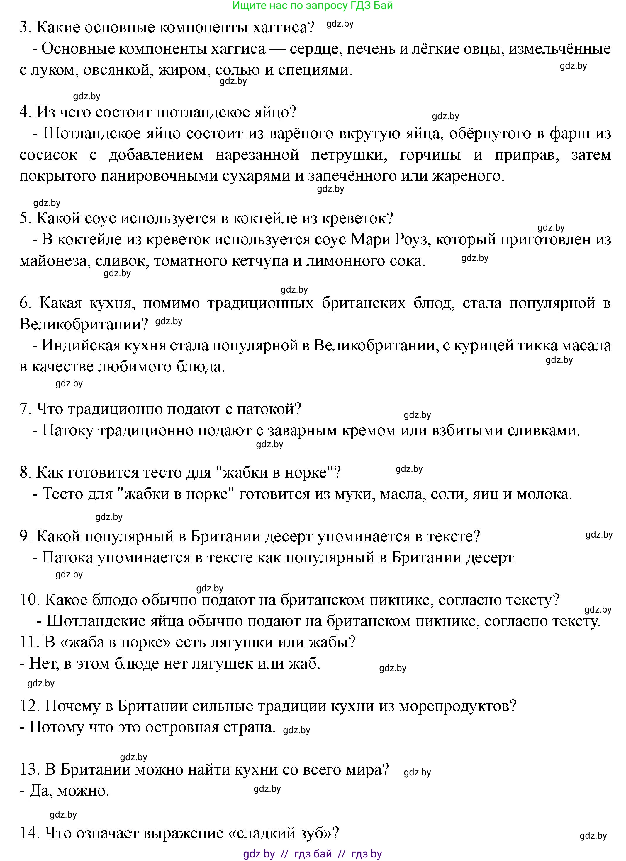 Английский язык (english), 8 класс Учебник, авторы: Демченко Наталья Валентиновна, Севрюкова Татьяна Юрьевна, Наумова Елена Георгиевна, Рыбалко О Н, Манешина А В, Маслёнченко Н А, Бушуева Эдите Владиславовна, издательство Вышэйшая школа, Минск, 2020, розового цвета, Часть ( Part) 1, страница 48, номер 4, Решение (продолжение 4)