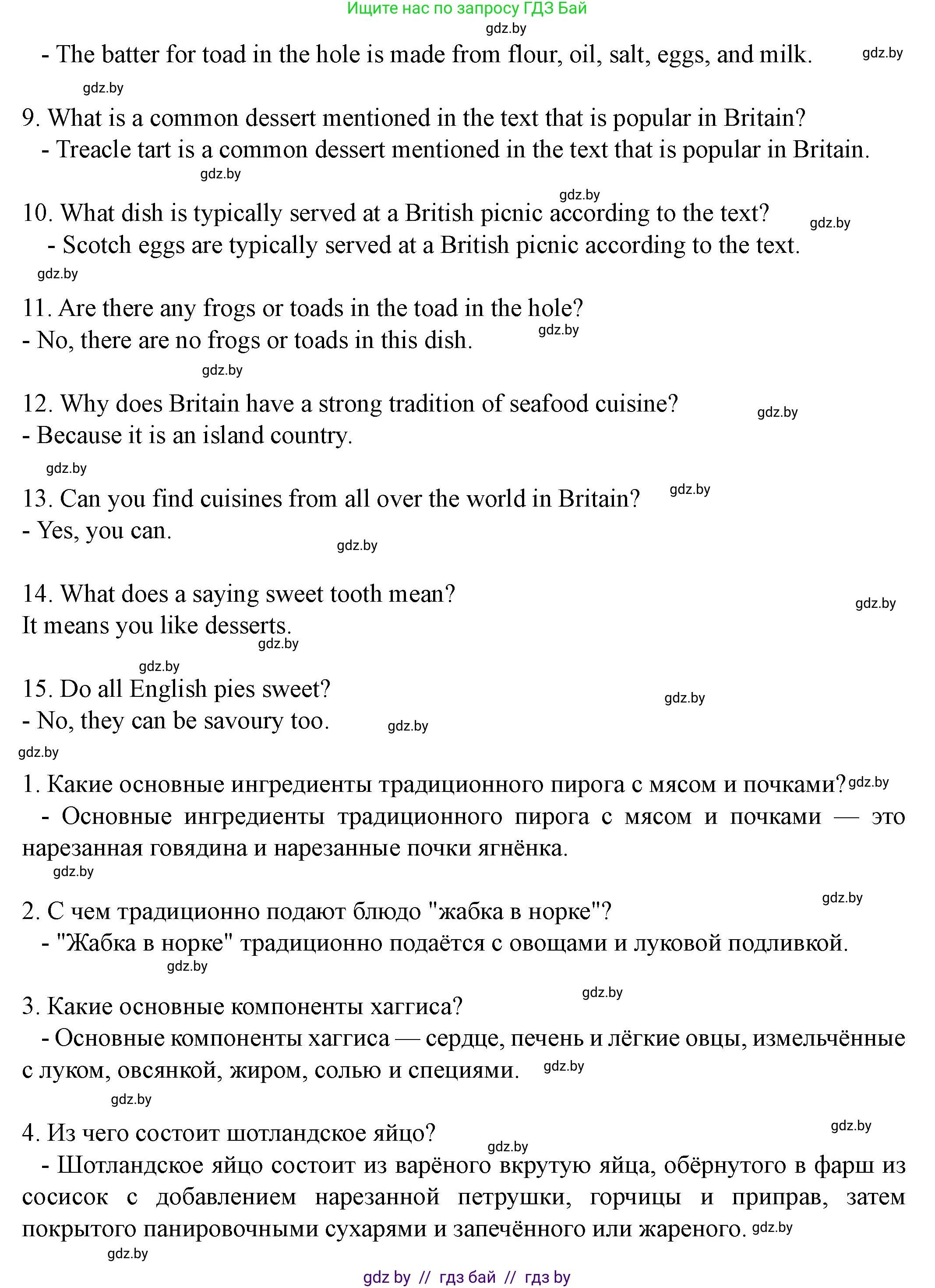 Английский язык (english), 8 класс Учебник, авторы: Демченко Наталья Валентиновна, Севрюкова Татьяна Юрьевна, Наумова Елена Георгиевна, Рыбалко О Н, Манешина А В, Маслёнченко Н А, Бушуева Эдите Владиславовна, издательство Вышэйшая школа, Минск, 2020, розового цвета, Часть ( Part) 1, страница 48, номер 4, Решение (продолжение 6)