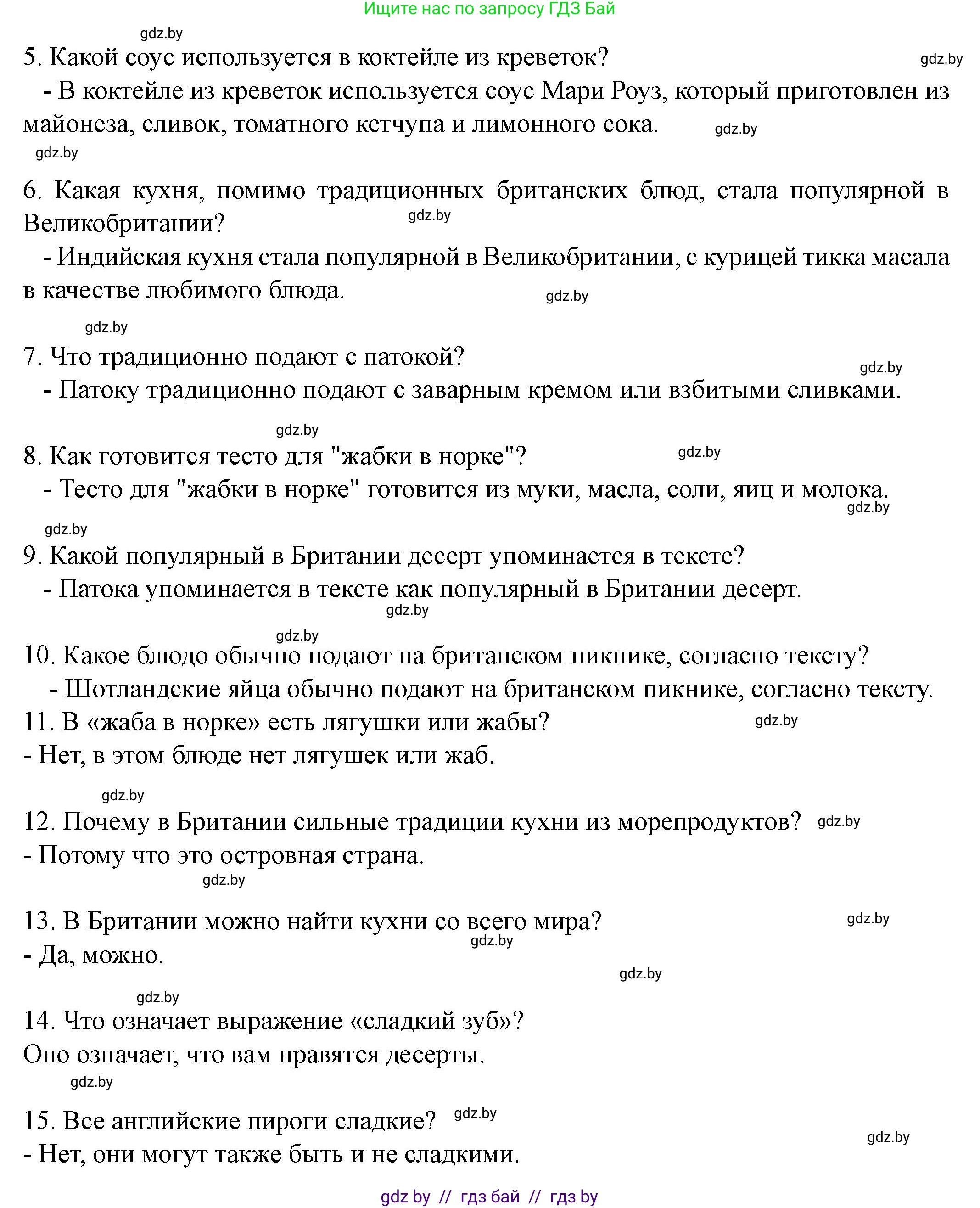 Английский язык (english), 8 класс Учебник, авторы: Демченко Наталья Валентиновна, Севрюкова Татьяна Юрьевна, Наумова Елена Георгиевна, Рыбалко О Н, Манешина А В, Маслёнченко Н А, Бушуева Эдите Владиславовна, издательство Вышэйшая школа, Минск, 2020, розового цвета, Часть ( Part) 1, страница 48, номер 4, Решение (продолжение 7)