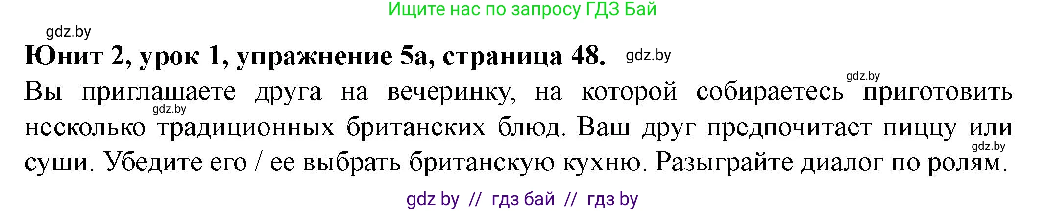 Английский язык (english), 8 класс Учебник, авторы: Демченко Наталья Валентиновна, Севрюкова Татьяна Юрьевна, Наумова Елена Георгиевна, Рыбалко О Н, Манешина А В, Маслёнченко Н А, Бушуева Эдите Владиславовна, издательство Вышэйшая школа, Минск, 2020, розового цвета, Часть ( Part) 1, страница 48, номер 5, Решение