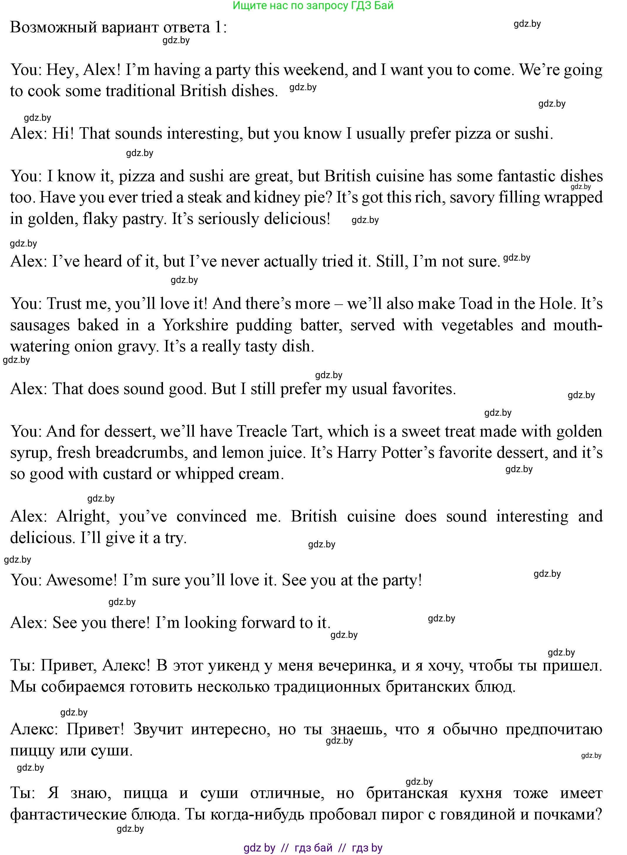 Английский язык (english), 8 класс Учебник, авторы: Демченко Наталья Валентиновна, Севрюкова Татьяна Юрьевна, Наумова Елена Георгиевна, Рыбалко О Н, Манешина А В, Маслёнченко Н А, Бушуева Эдите Владиславовна, издательство Вышэйшая школа, Минск, 2020, розового цвета, Часть ( Part) 1, страница 48, номер 5, Решение (продолжение 2)
